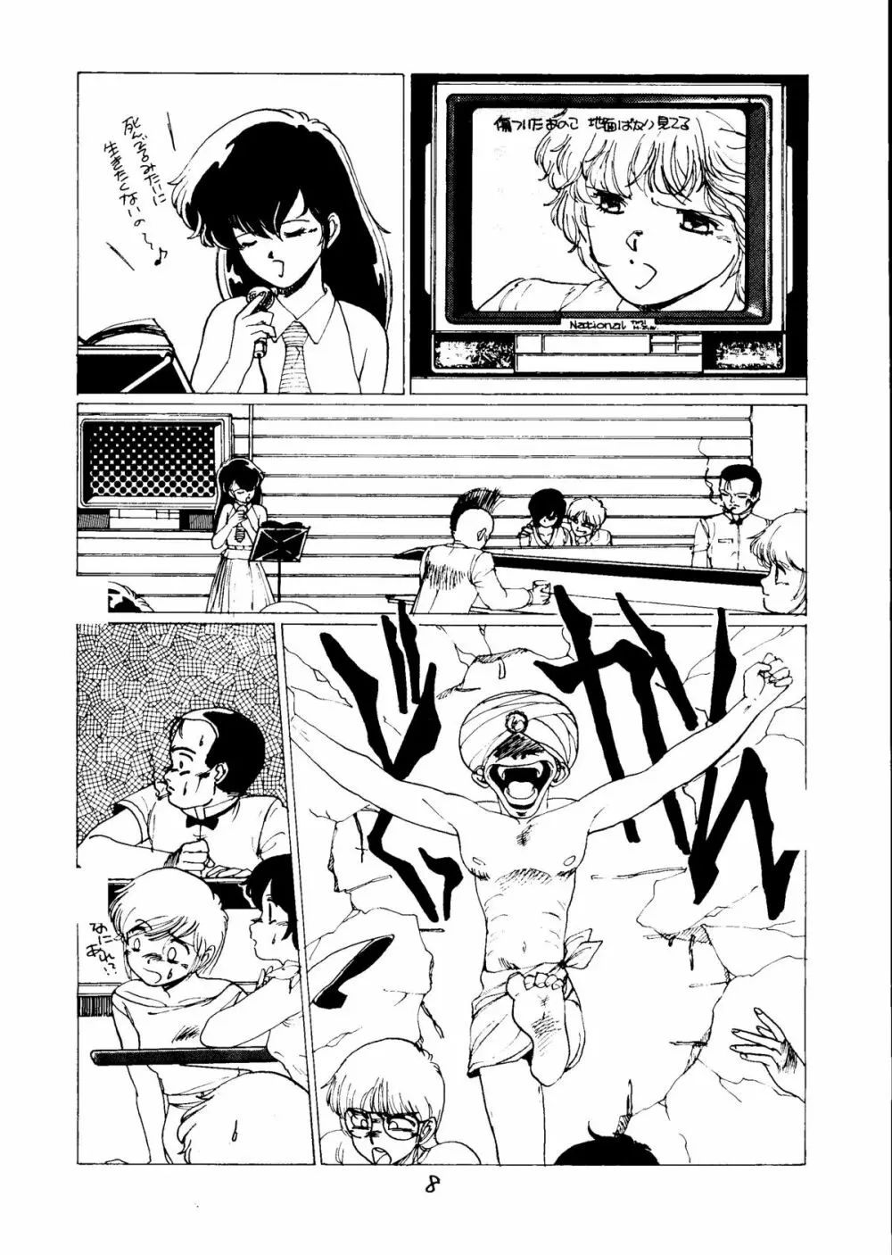 とろろいも Vol.5 - page7