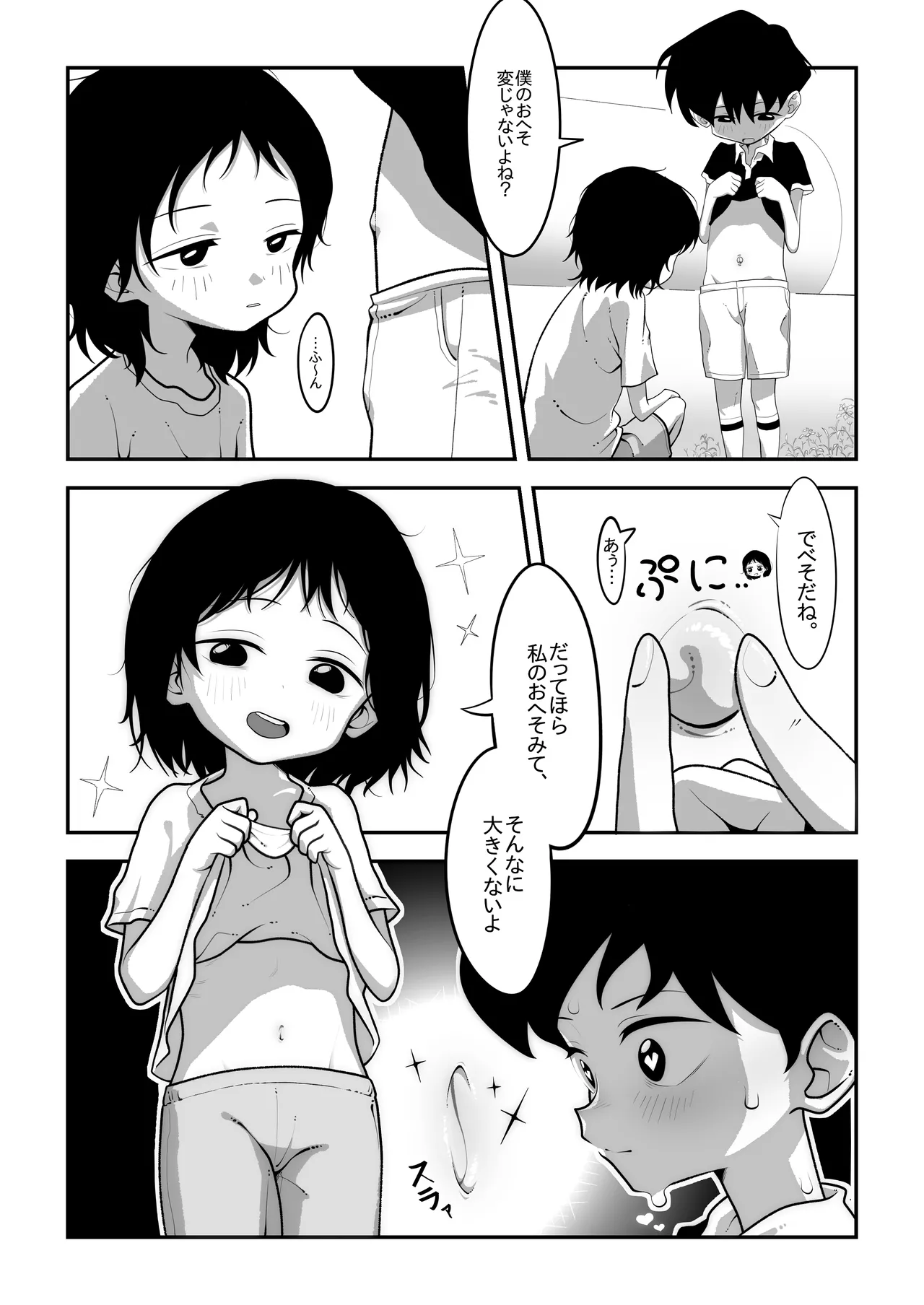 久世さんと東くん - page4