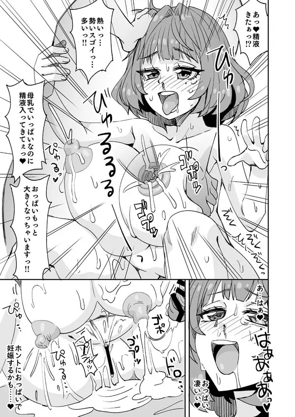 巨乳楓さんと無人島バカンズ - page12