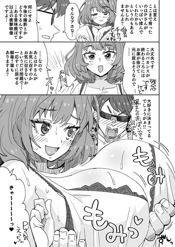 巨乳楓さんと無人島バカンズ - page2