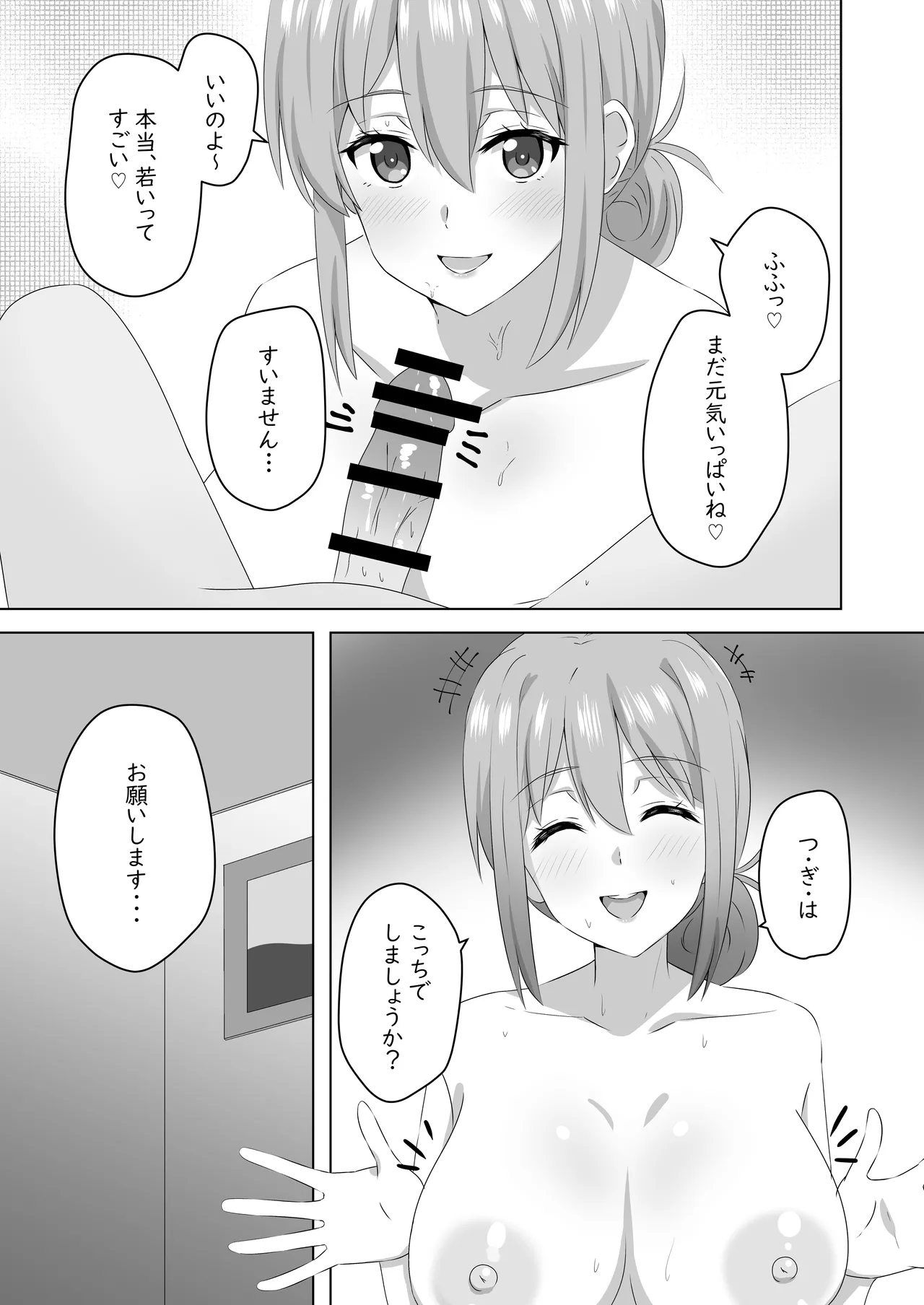 同級生の母親と関係を間違えたりする本 - page10