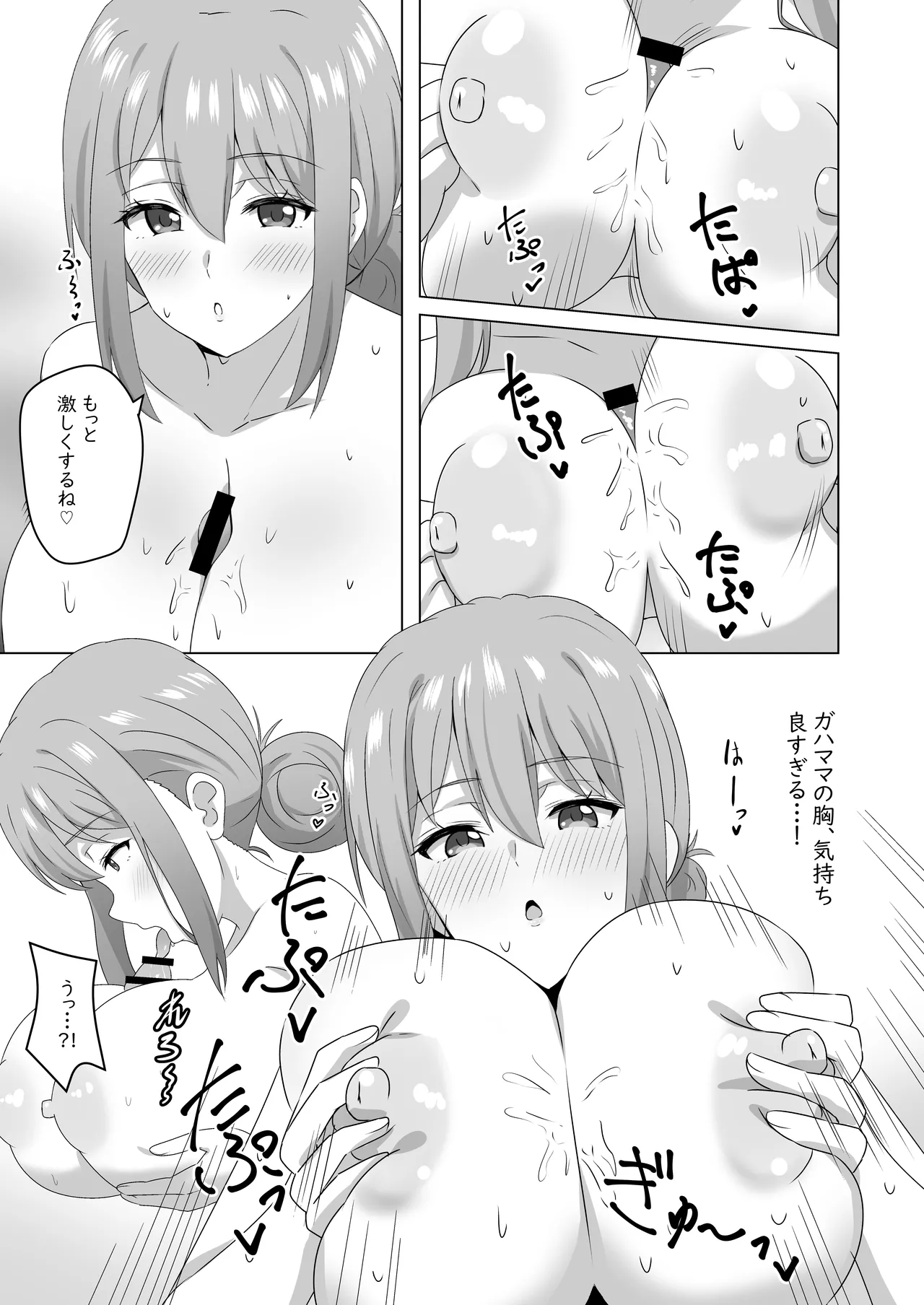 同級生の母親と関係を間違えたりする本 - page12