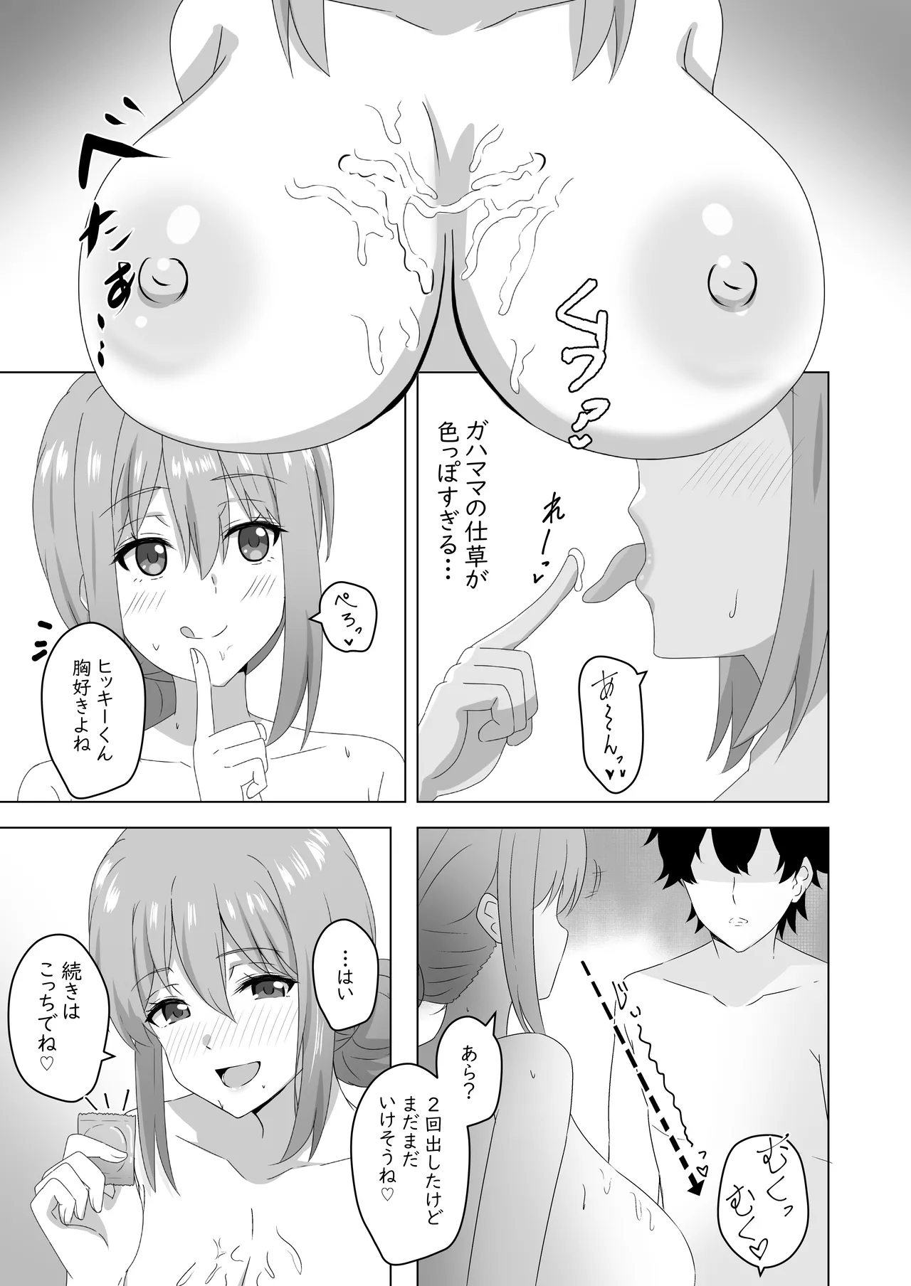 同級生の母親と関係を間違えたりする本 - page14