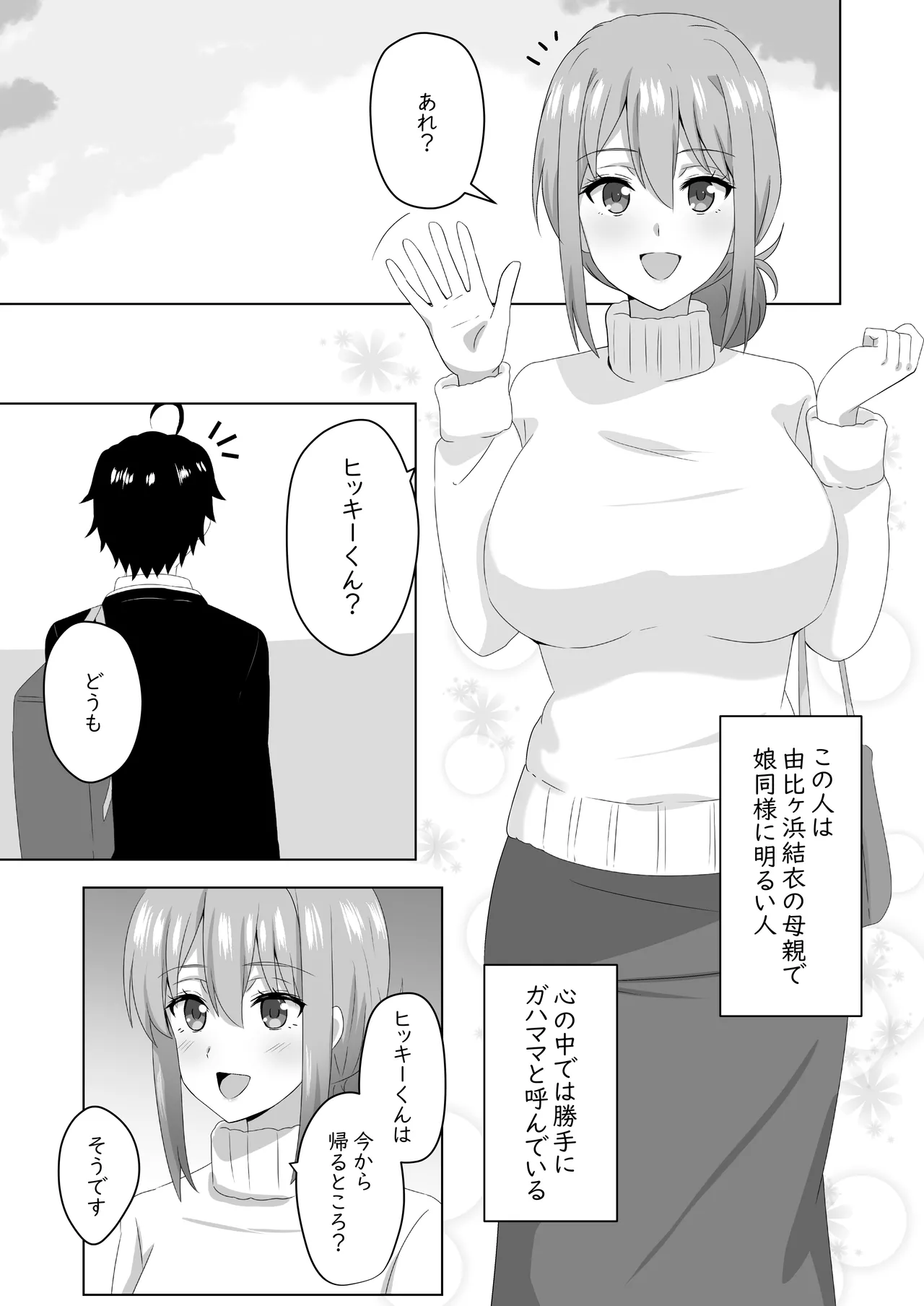 同級生の母親と関係を間違えたりする本 - page2