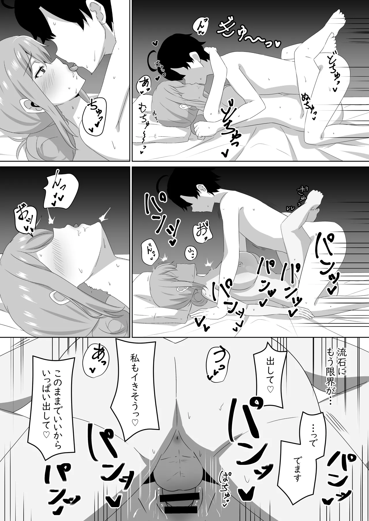 同級生の母親と関係を間違えたりする本 - page21