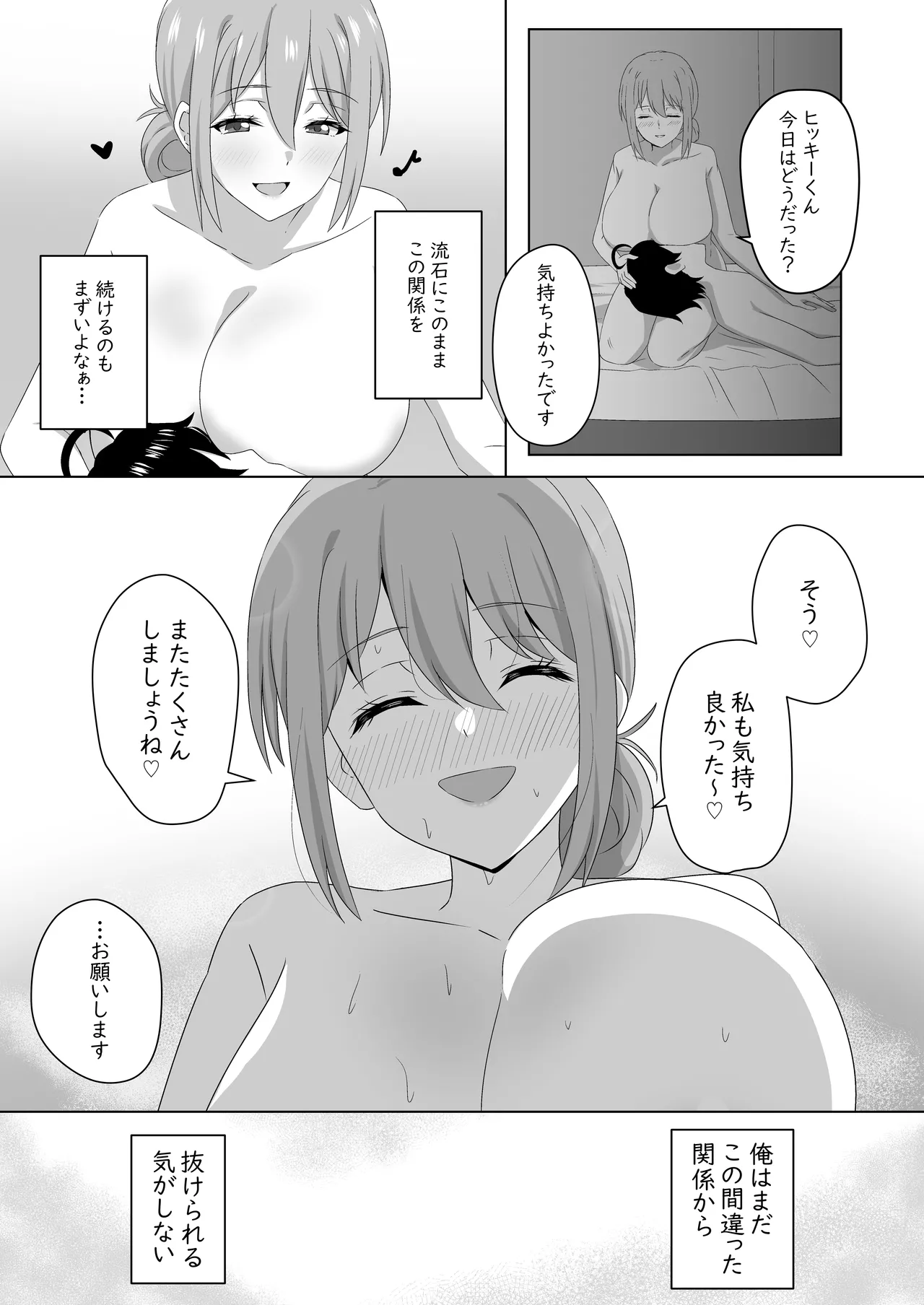同級生の母親と関係を間違えたりする本 - page24