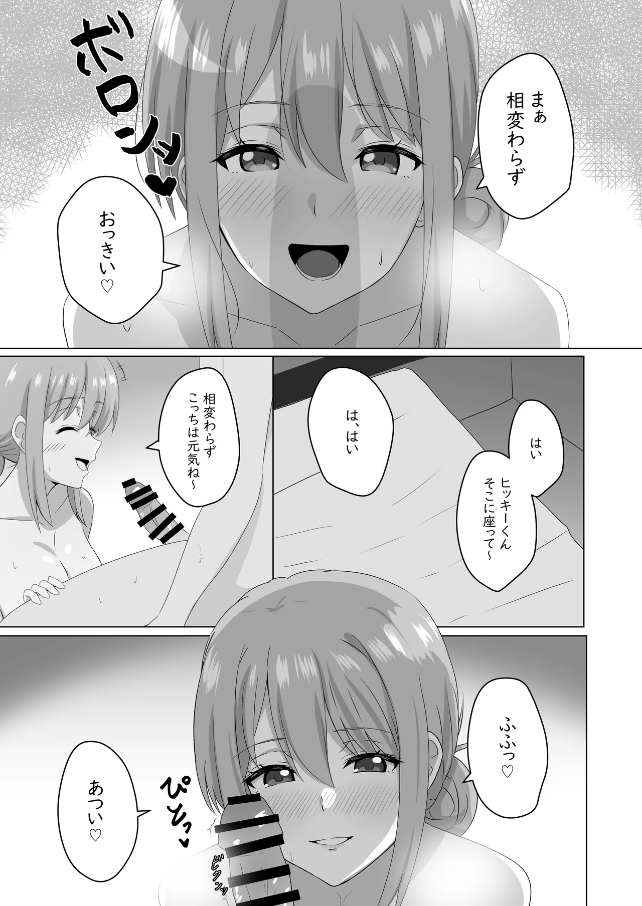 同級生の母親と関係を間違えたりする本 - page6