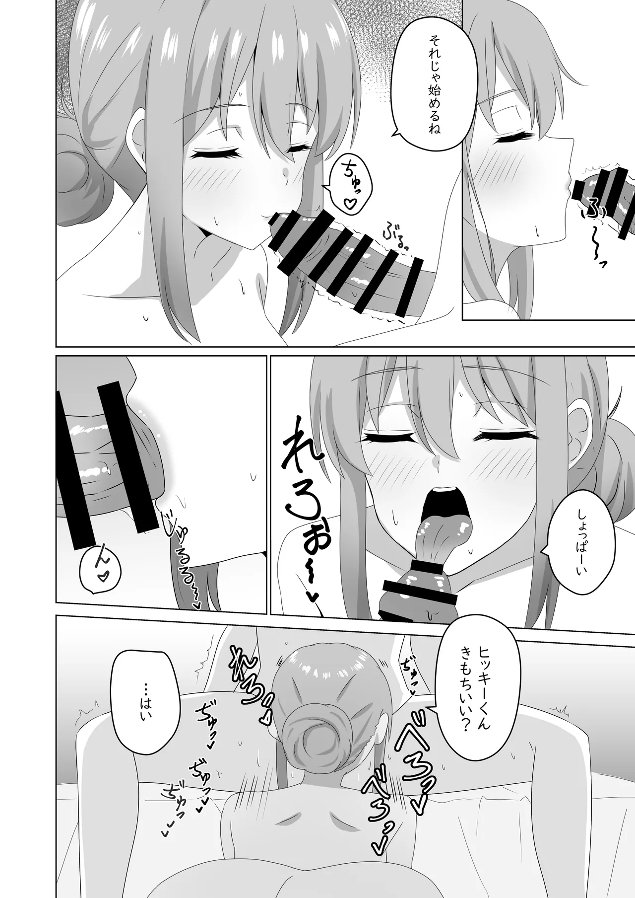 同級生の母親と関係を間違えたりする本 - page7