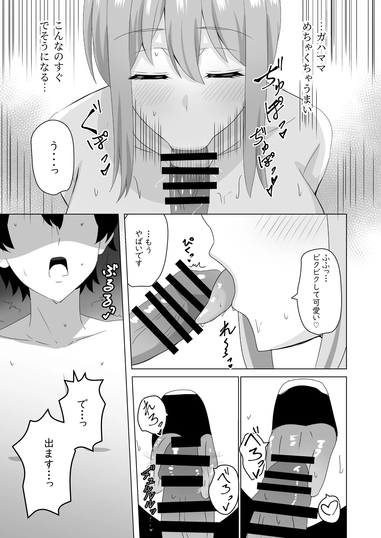 同級生の母親と関係を間違えたりする本 - page8