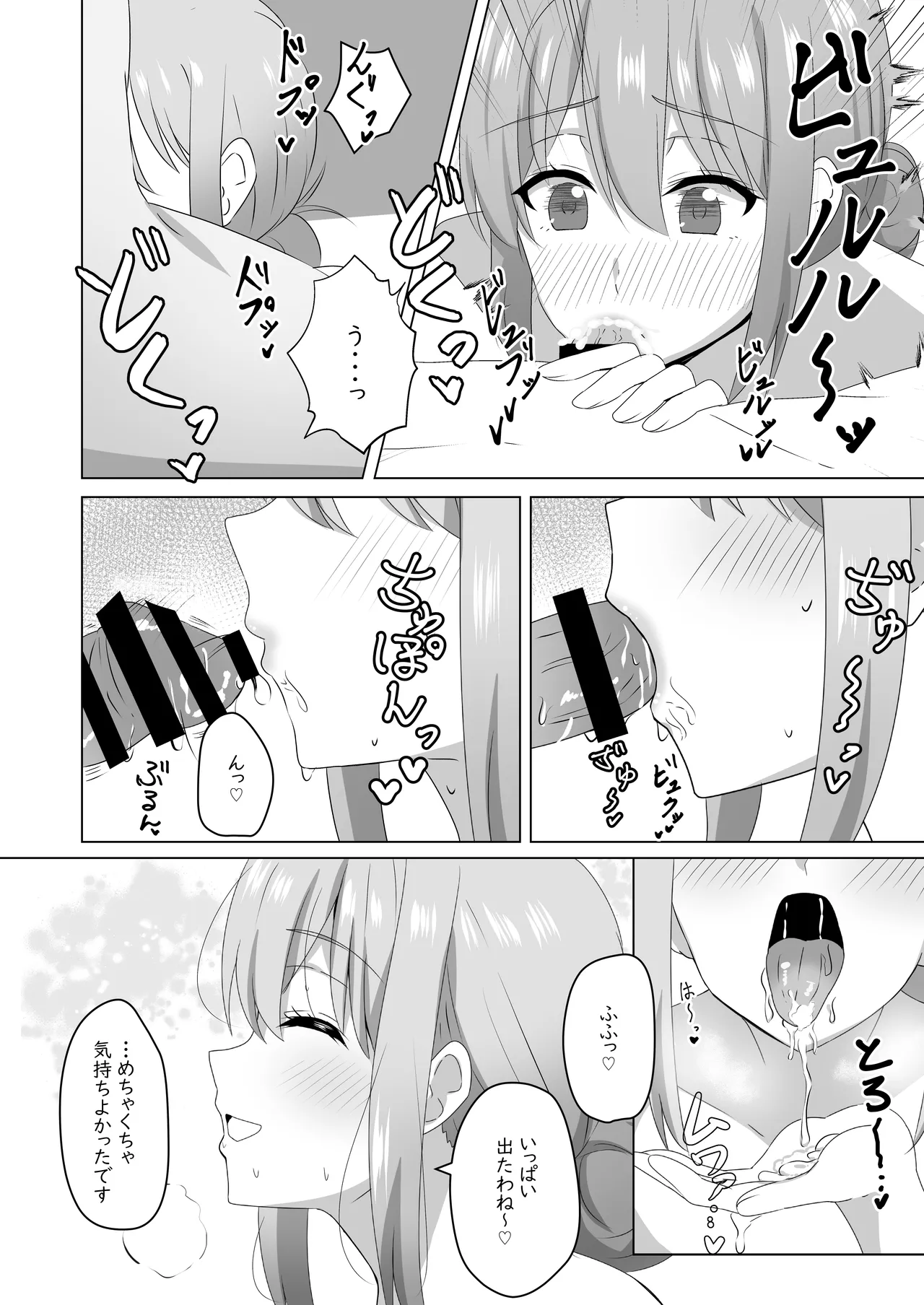 同級生の母親と関係を間違えたりする本 - page9