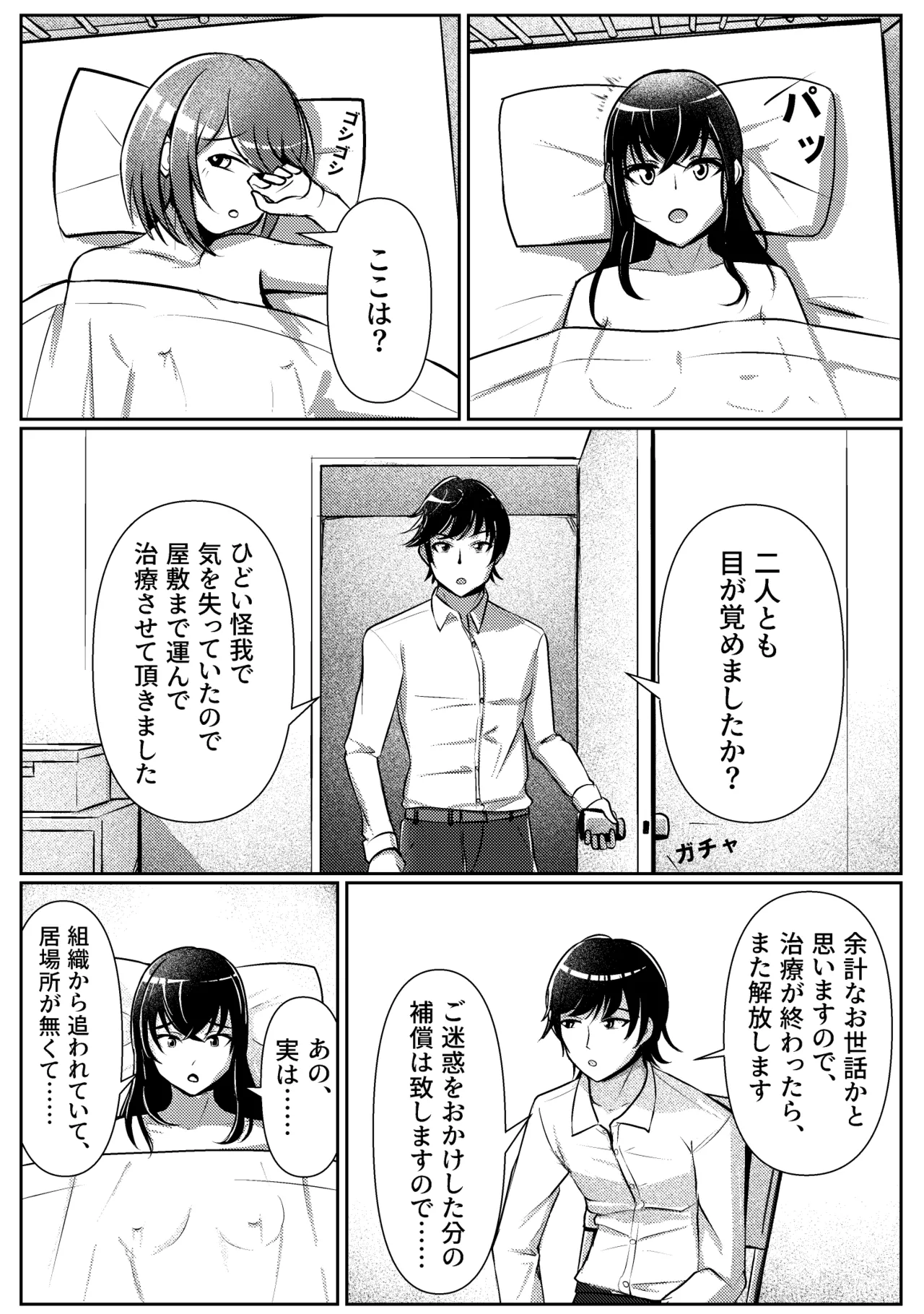 屋敷の主と二人の女 - page12