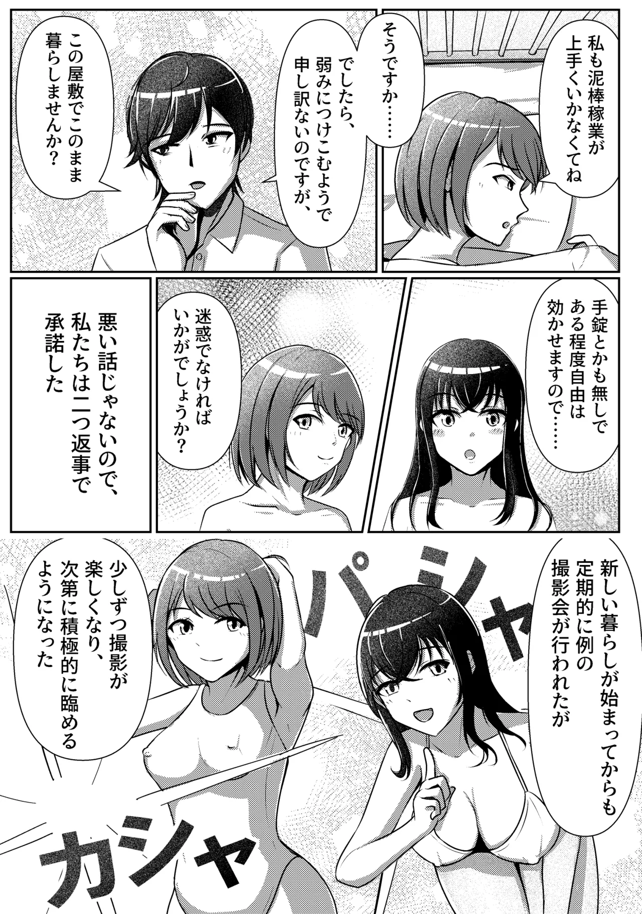 屋敷の主と二人の女 - page13