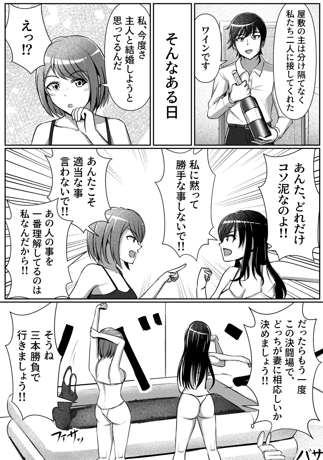 屋敷の主と二人の女 - page14