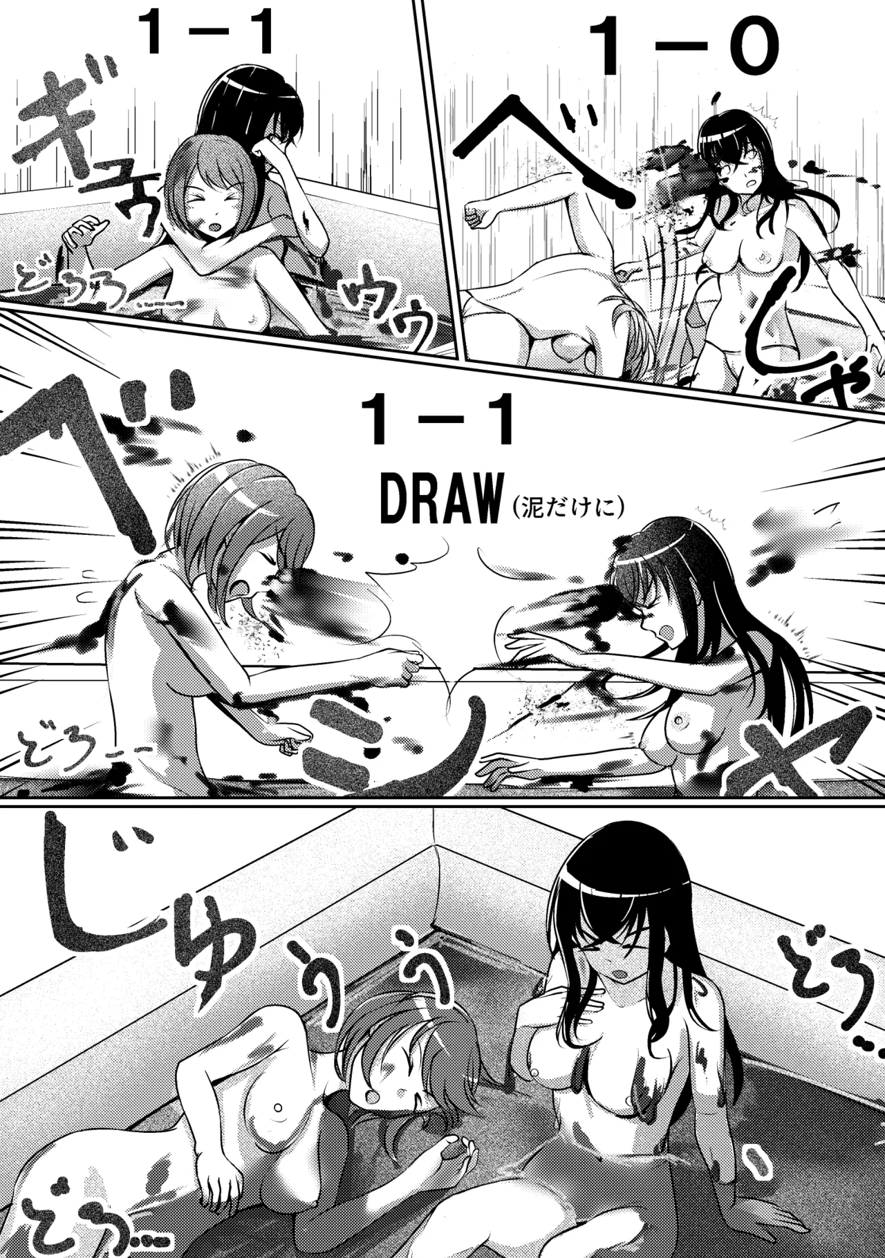 屋敷の主と二人の女 - page15