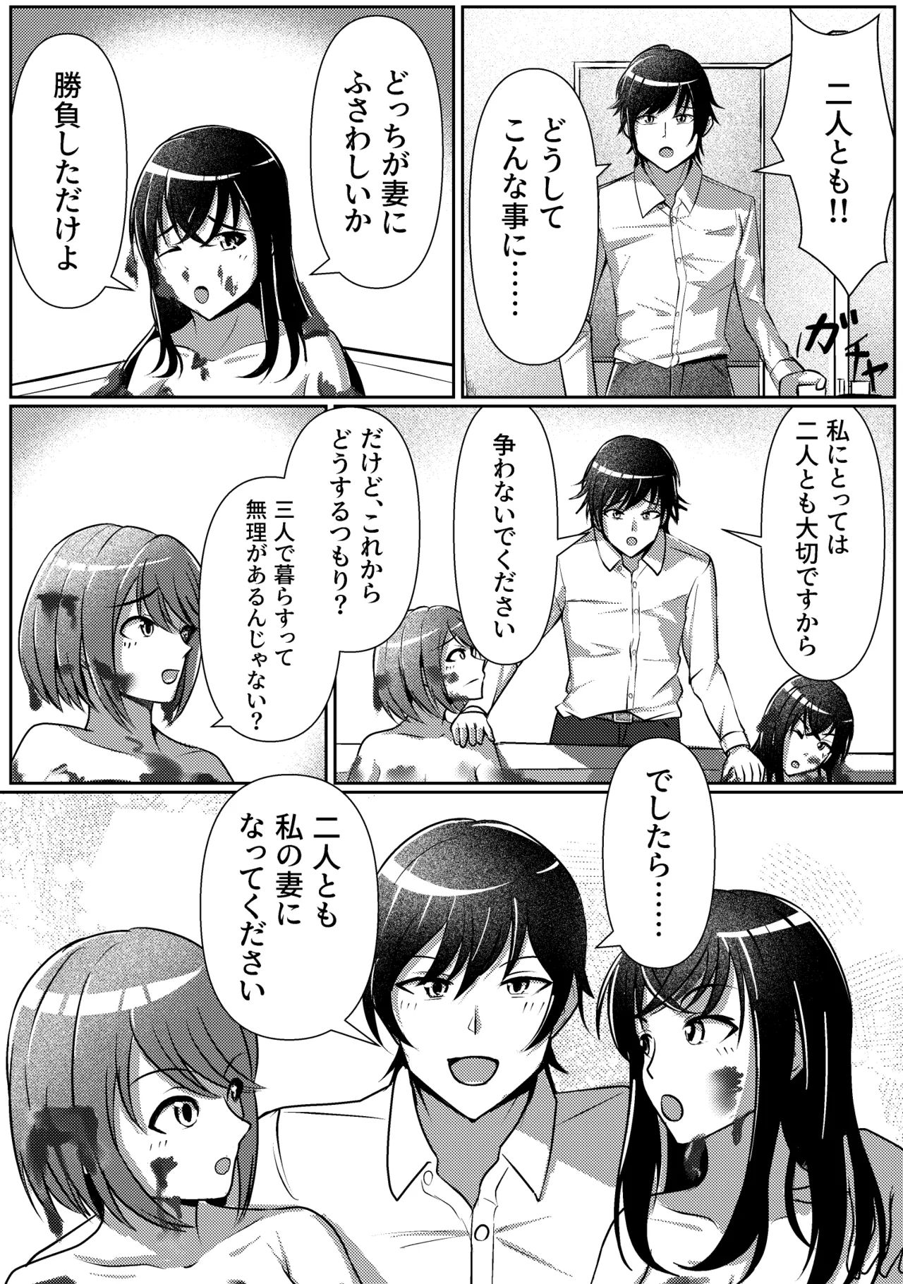 屋敷の主と二人の女 - page16