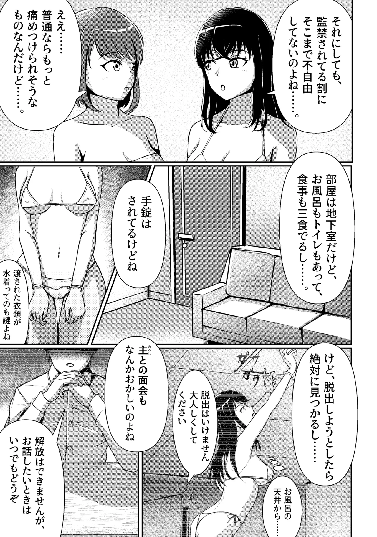 屋敷の主と二人の女 - page2