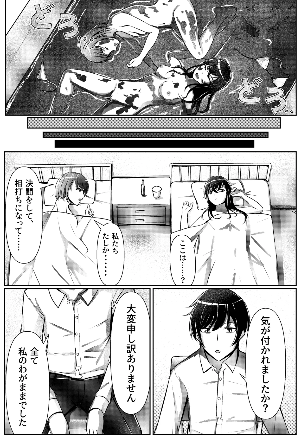 屋敷の主と二人の女 - page6