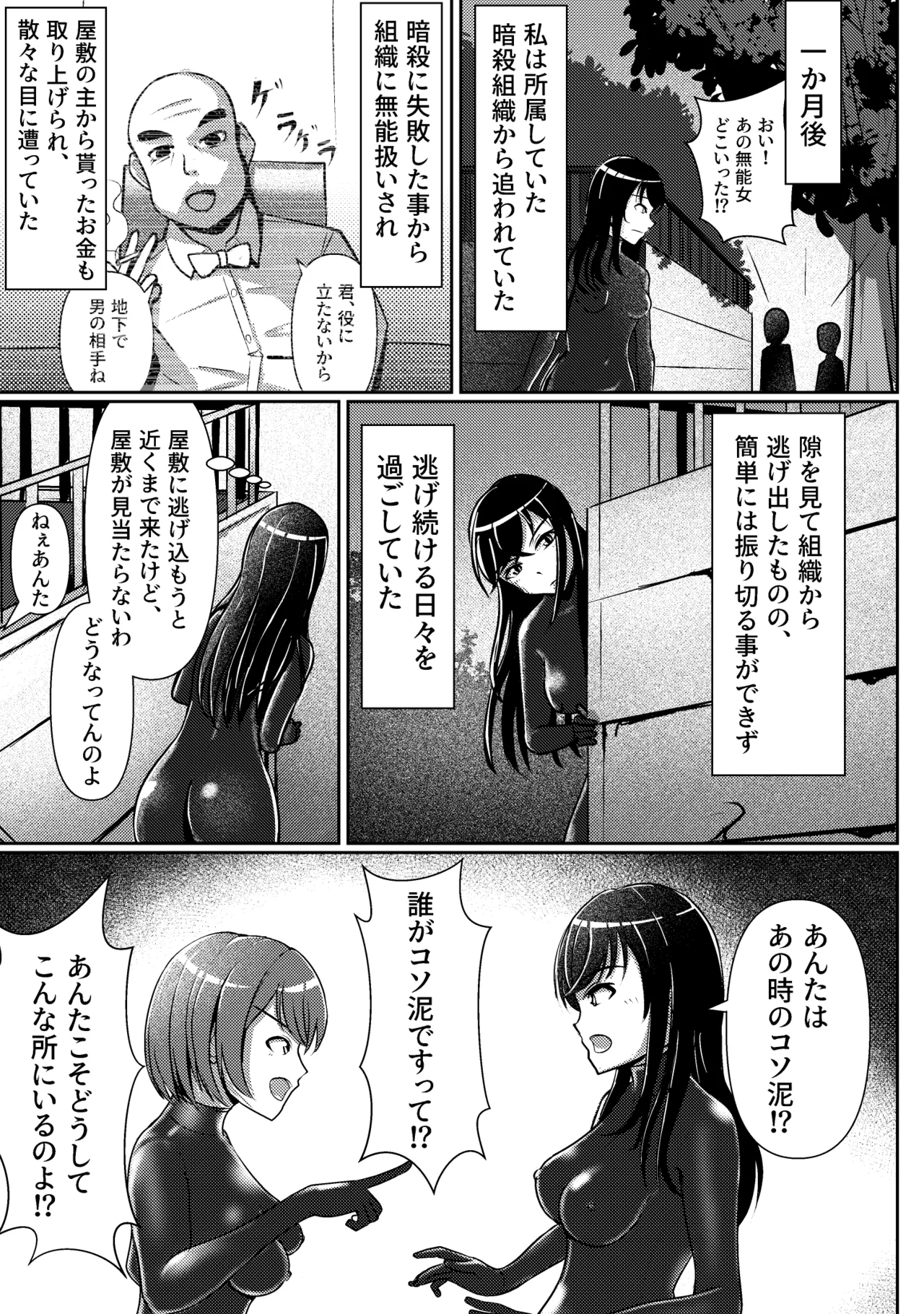 屋敷の主と二人の女 - page8