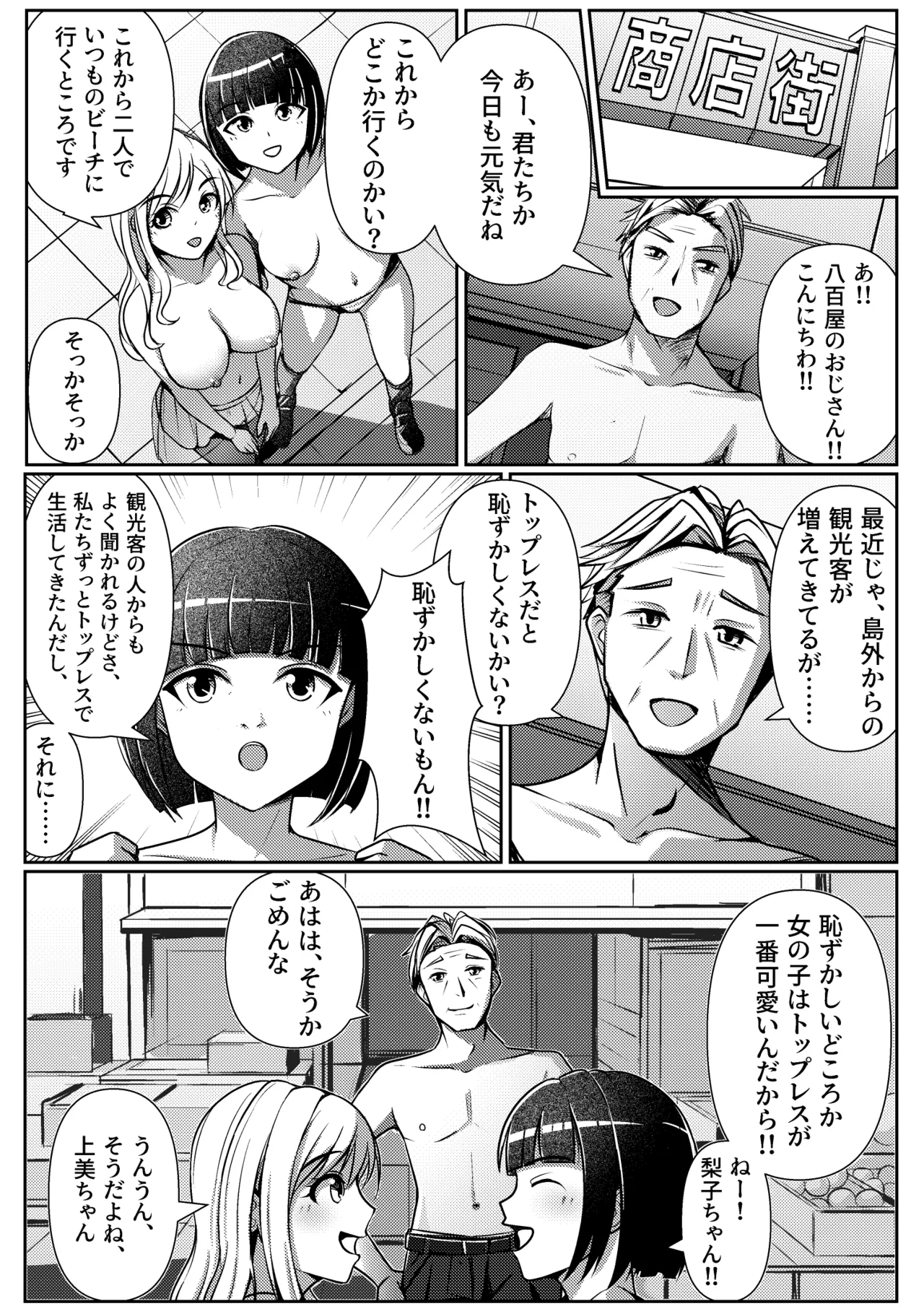 トップレス島での出会い - page2