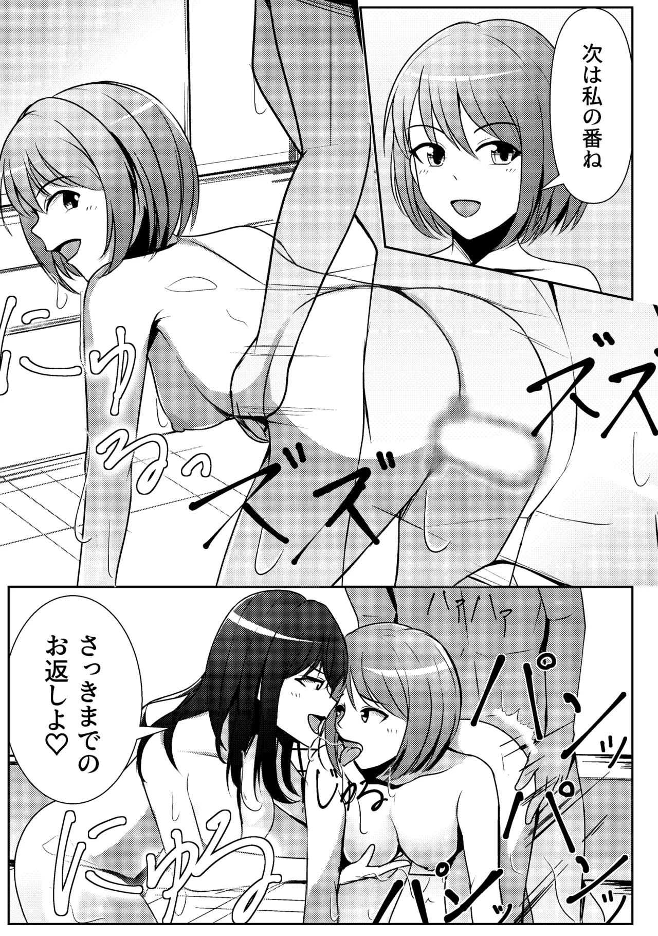 屋敷の主と二人の女・夜の営み編 + 2コマ漫画作品 - page11