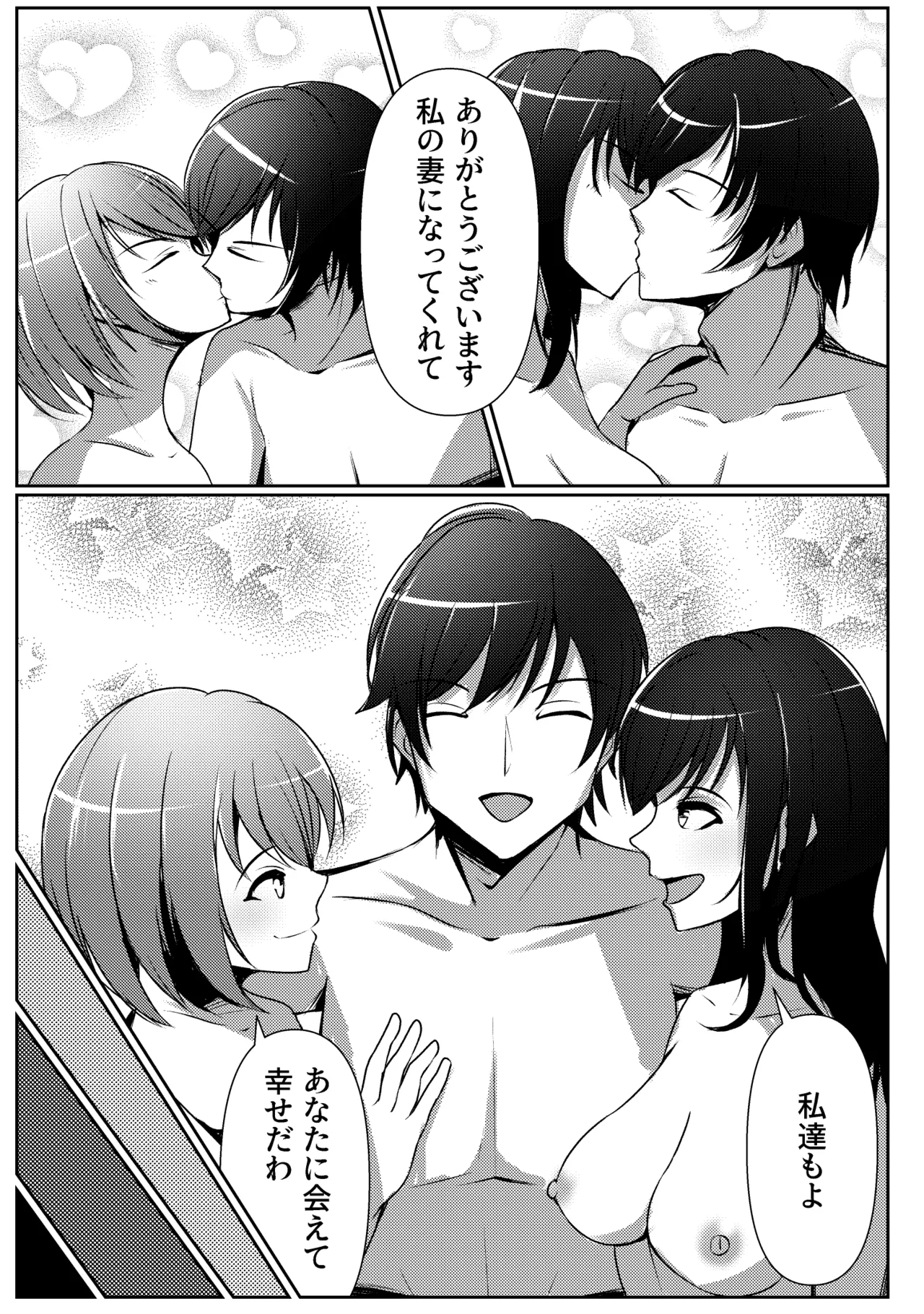 屋敷の主と二人の女・夜の営み編 + 2コマ漫画作品 - page13