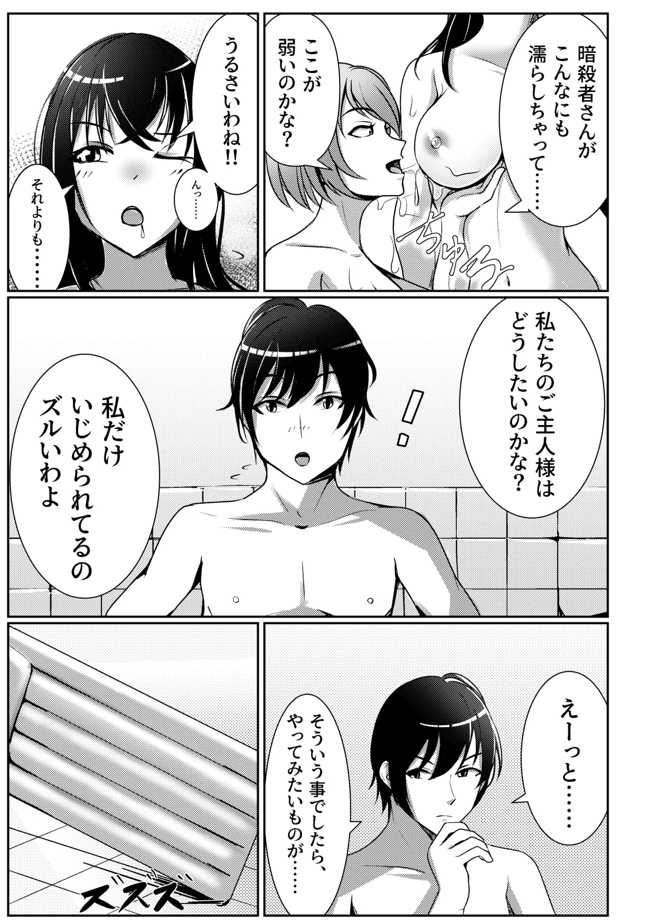 屋敷の主と二人の女・夜の営み編 + 2コマ漫画作品 - page3