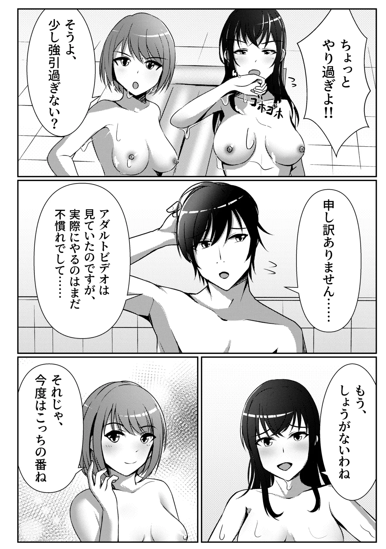 屋敷の主と二人の女・夜の営み編 + 2コマ漫画作品 - page6