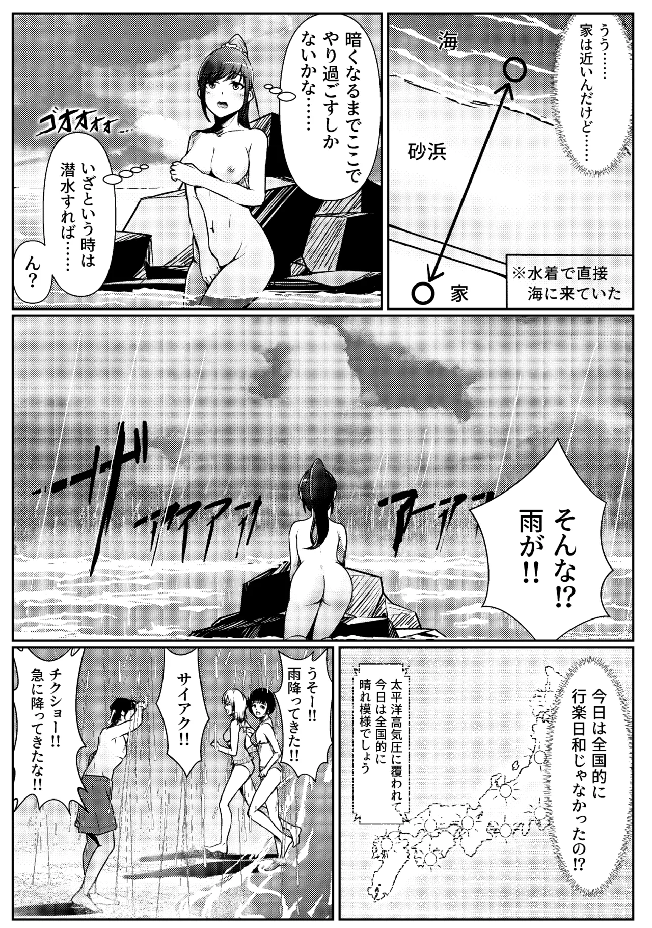 怪奇！軟体妖怪出現！ - page4