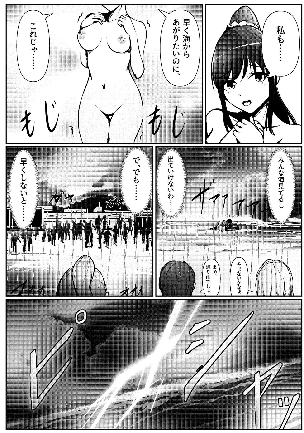 怪奇！軟体妖怪出現！ - page5