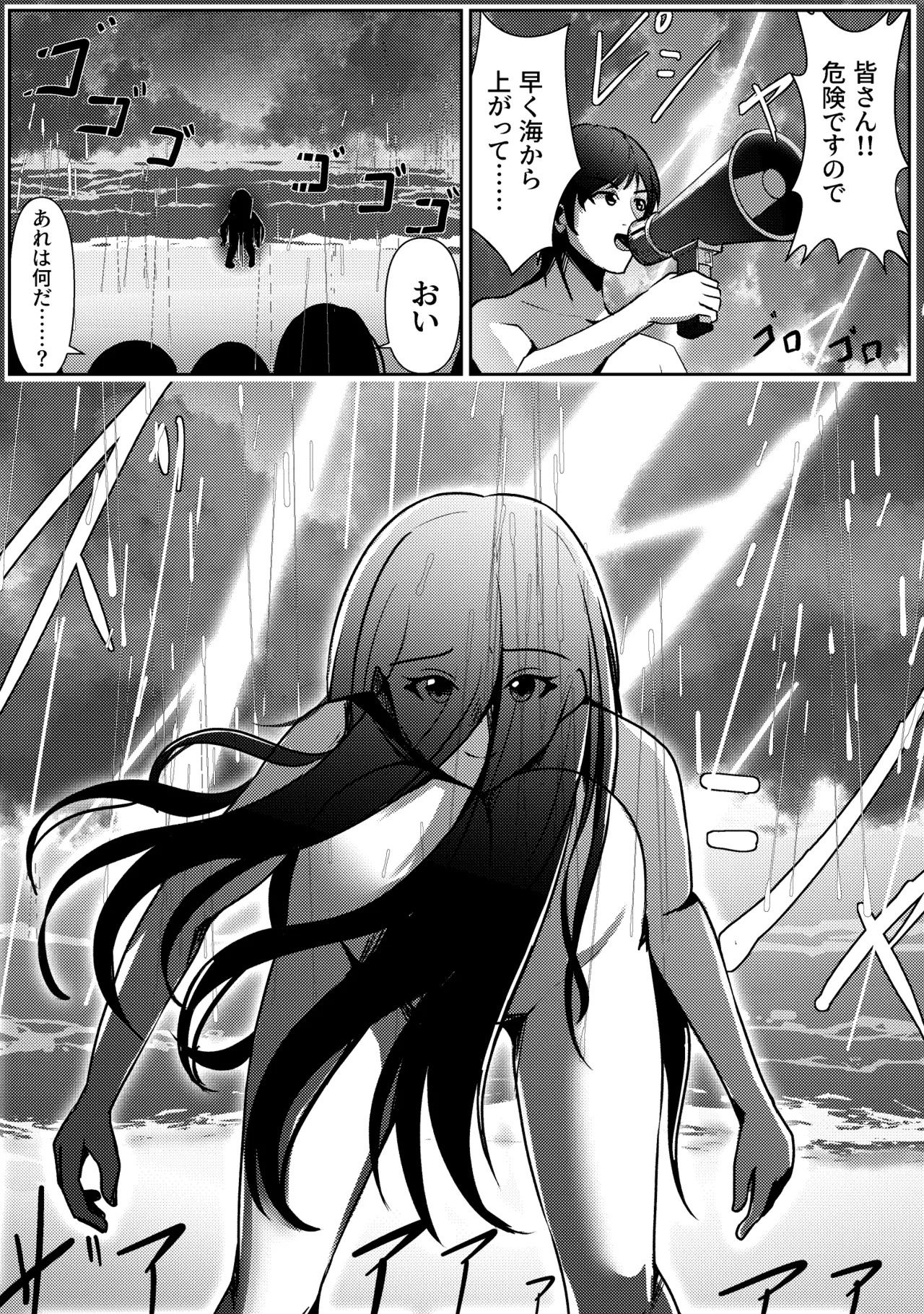 怪奇！軟体妖怪出現！ - page8