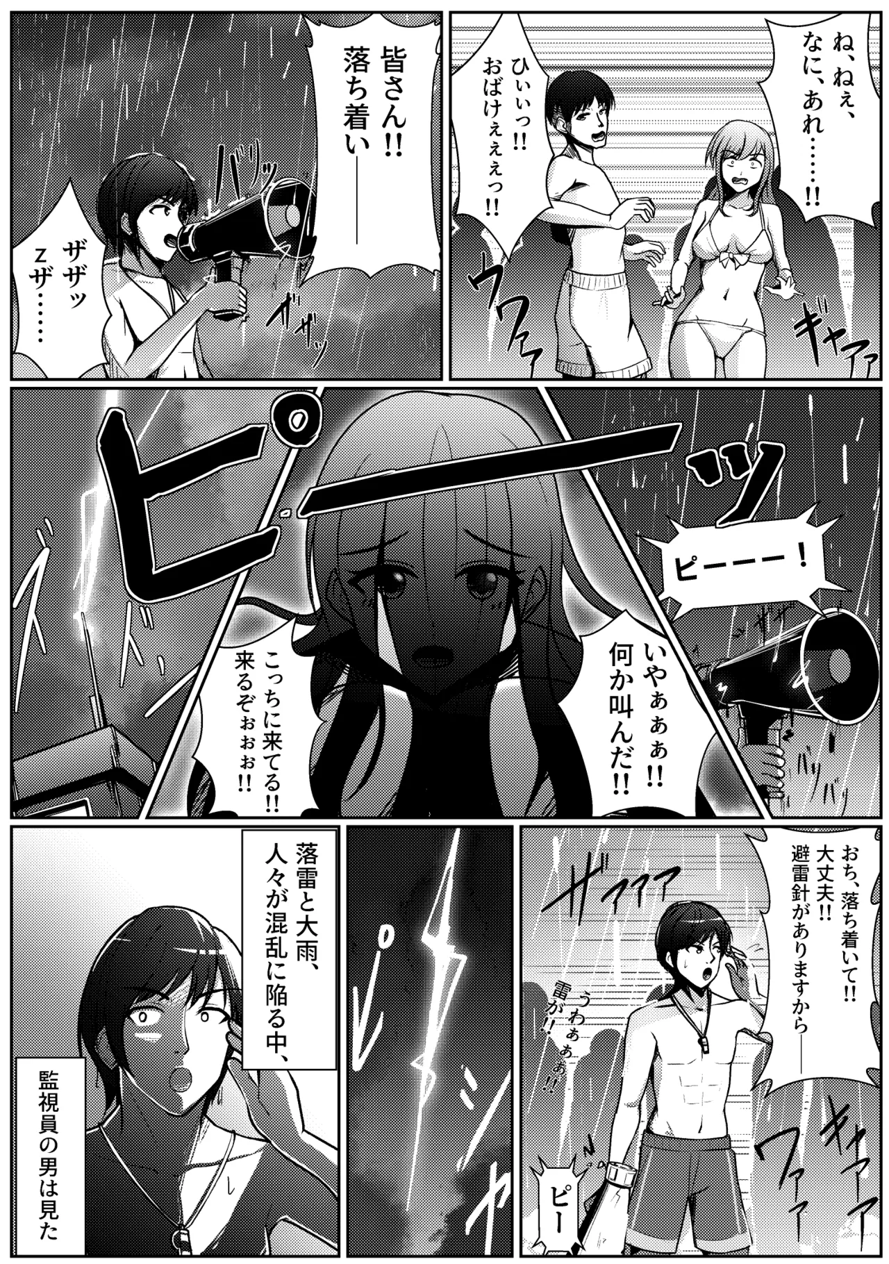 怪奇！軟体妖怪出現！ - page9