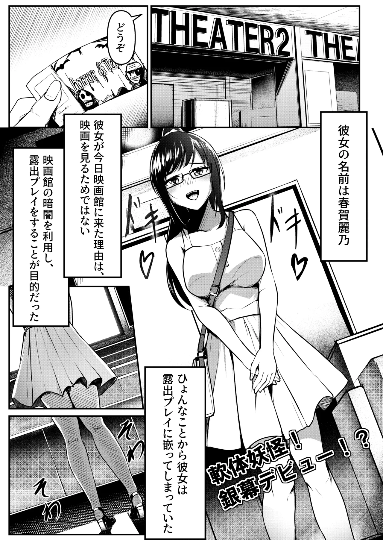 軟体妖怪!銀幕デビュー!?