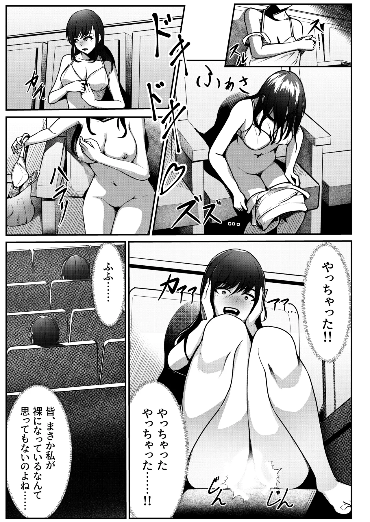 軟体妖怪！銀幕デビュー！？ - page3