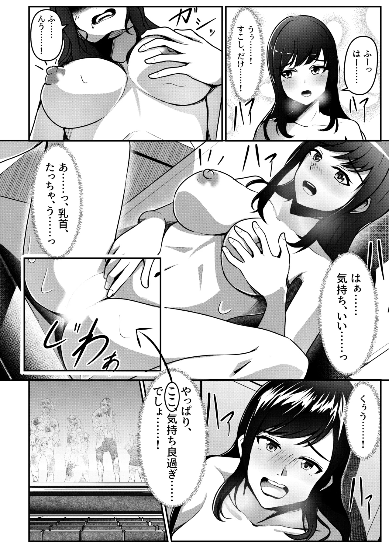 軟体妖怪！銀幕デビュー！？ - page4