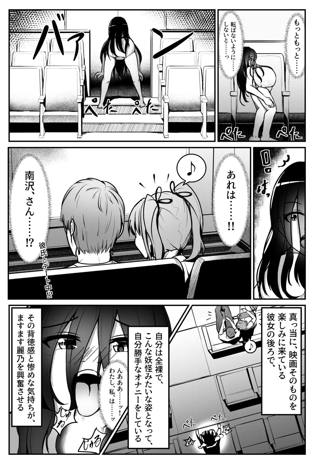 軟体妖怪！銀幕デビュー！？ - page7