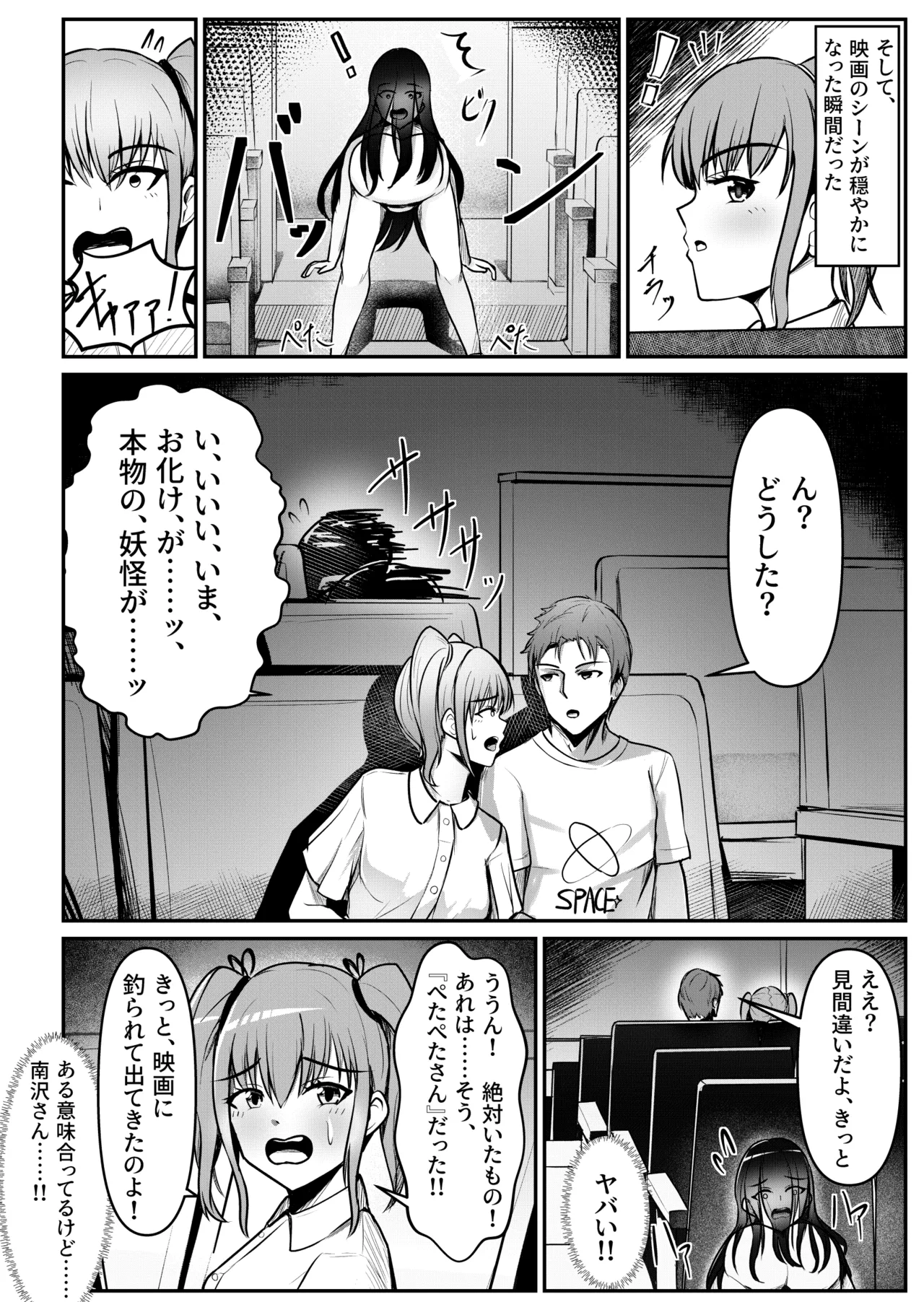 軟体妖怪！銀幕デビュー！？ - page8