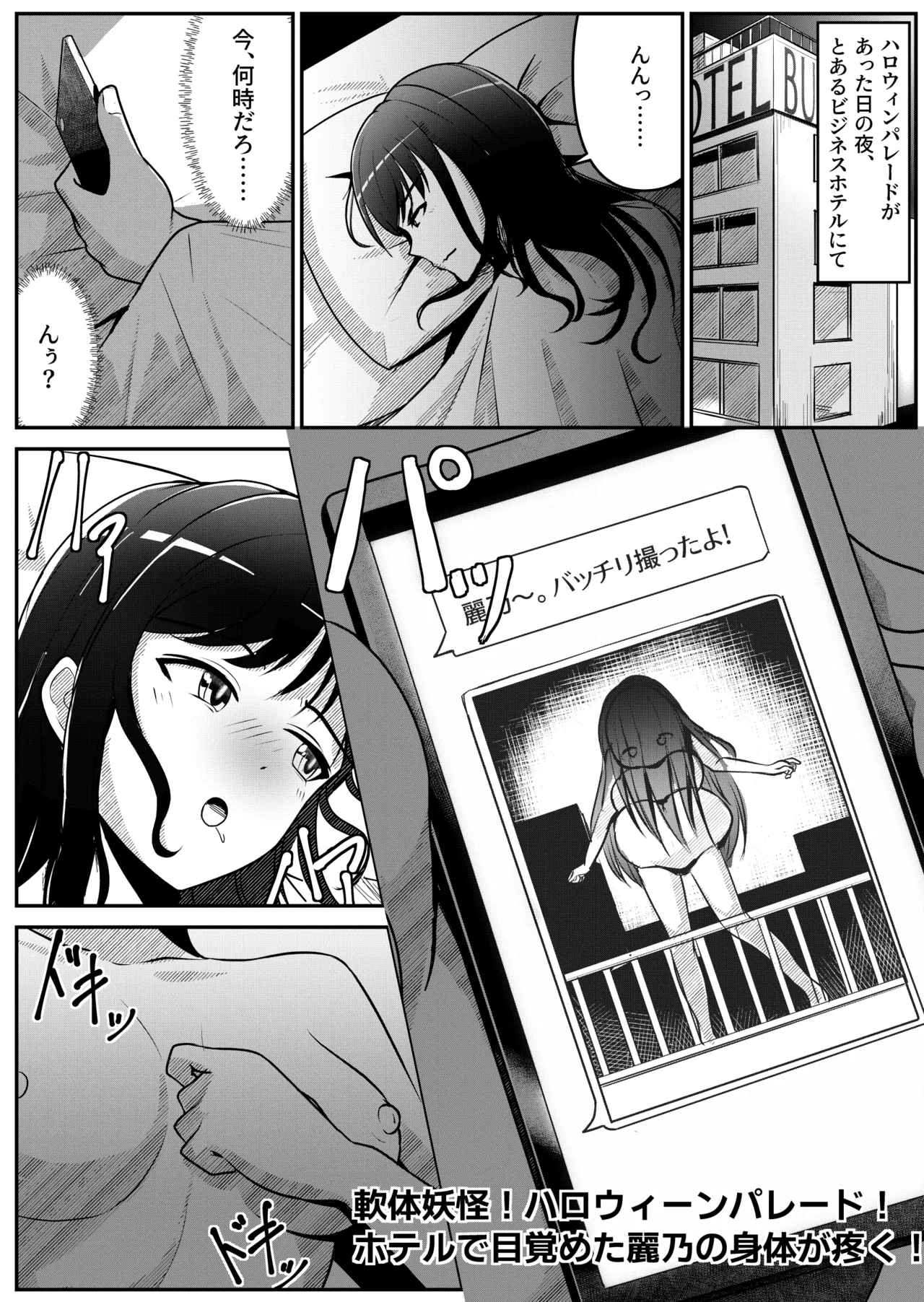 軟体妖怪!ハロウィーンパレード!