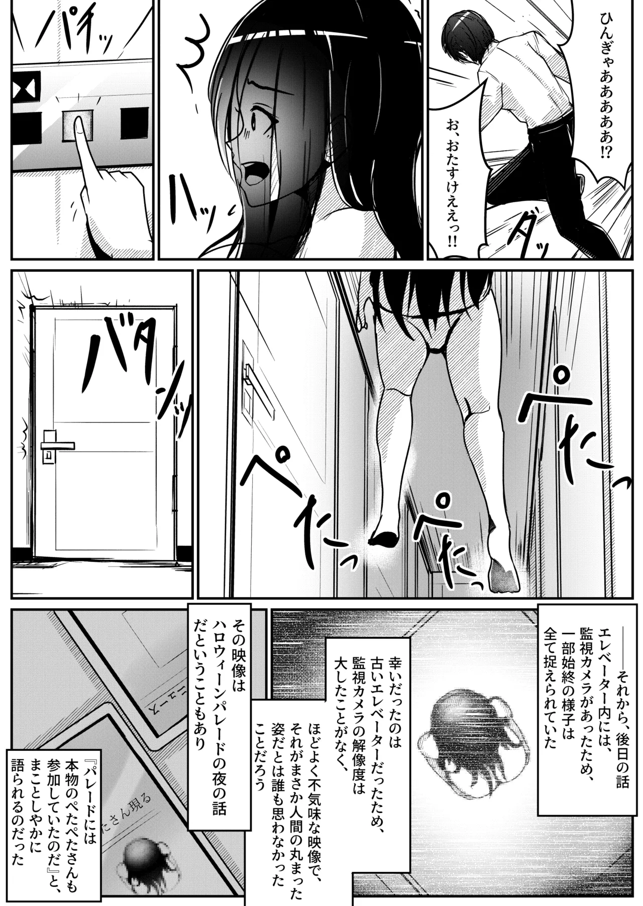 軟体妖怪！ハロウィーンパレード！ - page12