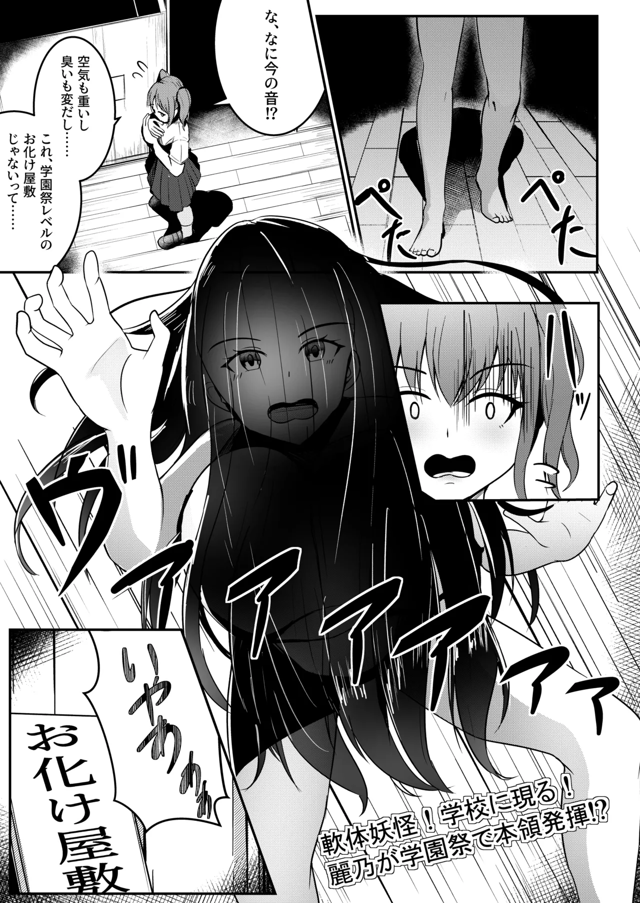 軟体妖怪！学校に現る！