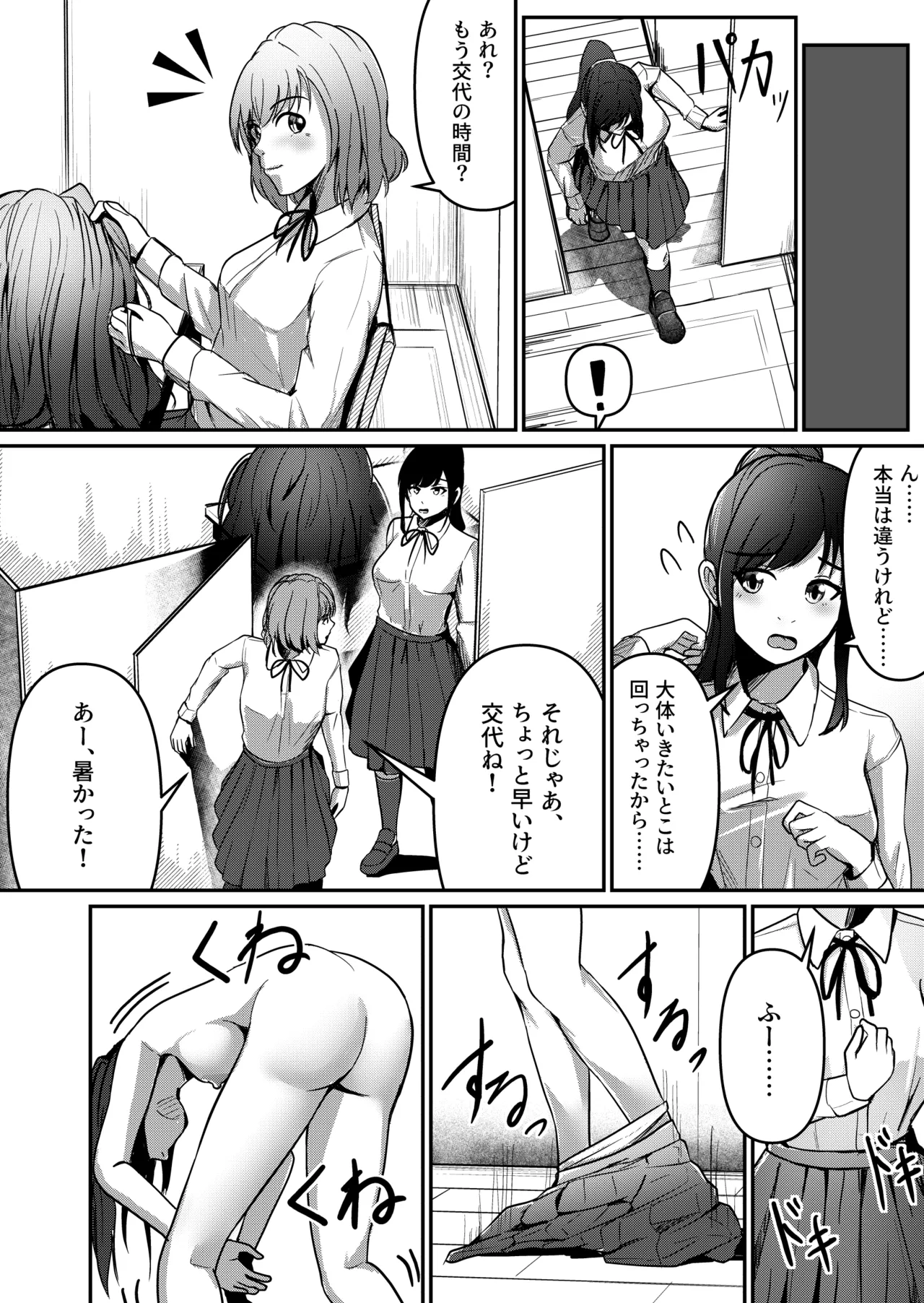 軟体妖怪！学校に現る！ - page10