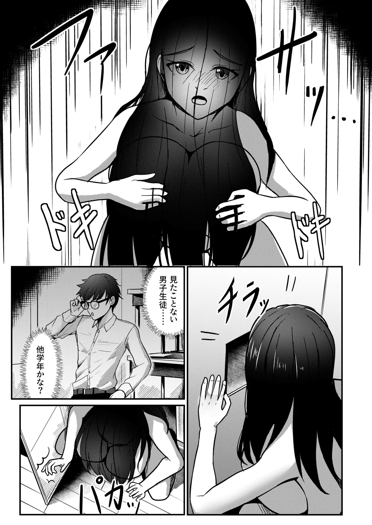 軟体妖怪！学校に現る！ - page11