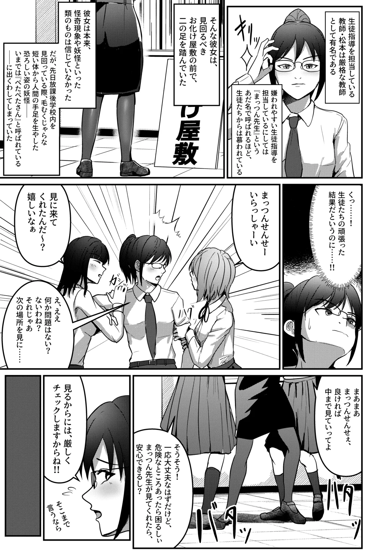 軟体妖怪！学校に現る！ - page13
