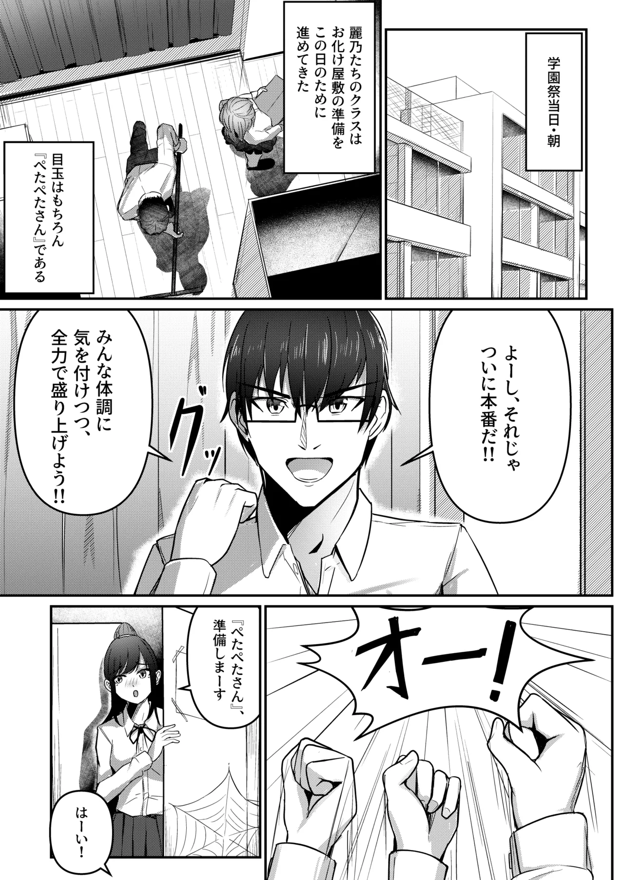 軟体妖怪！学校に現る！ - page2