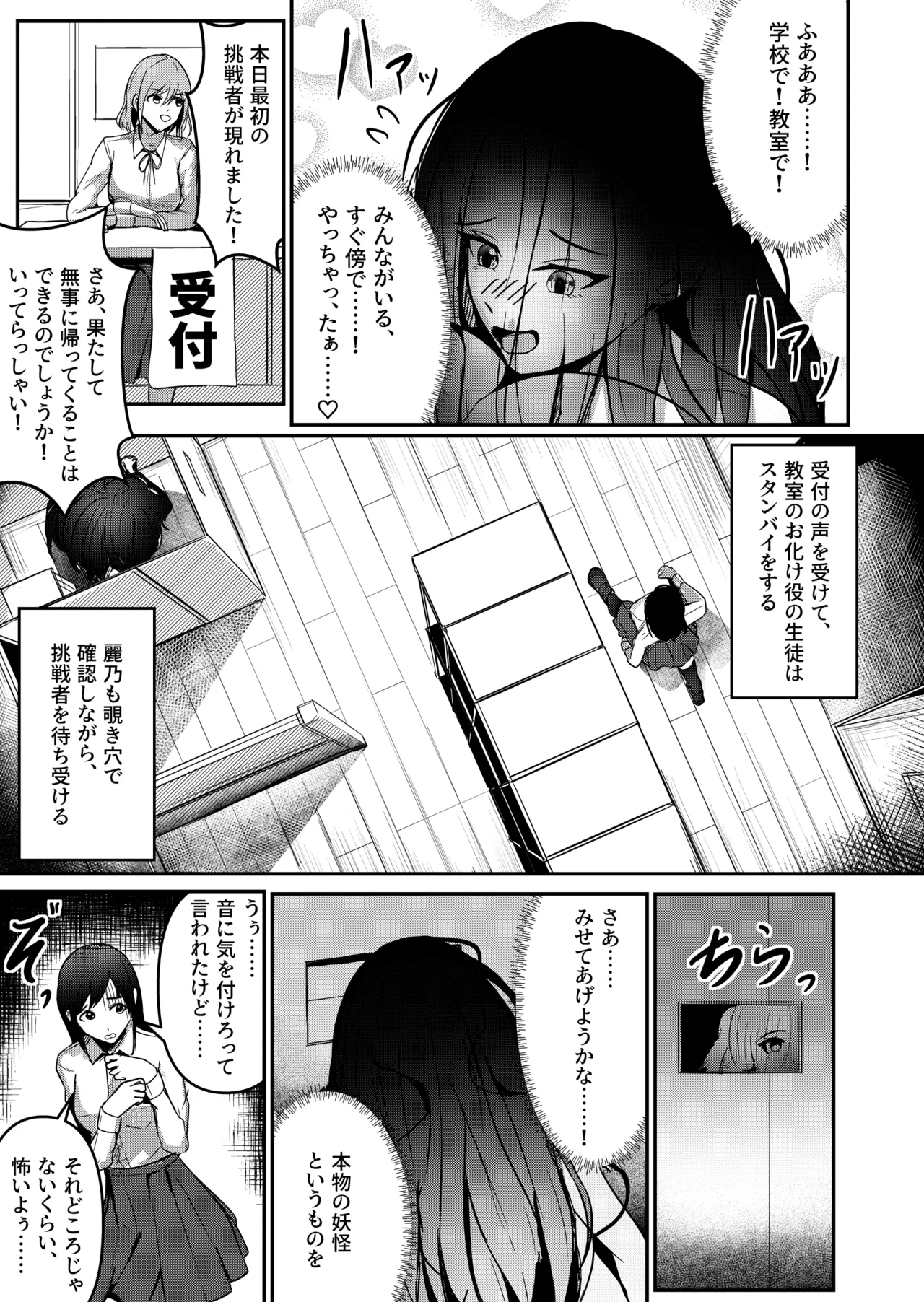 軟体妖怪！学校に現る！ - page5
