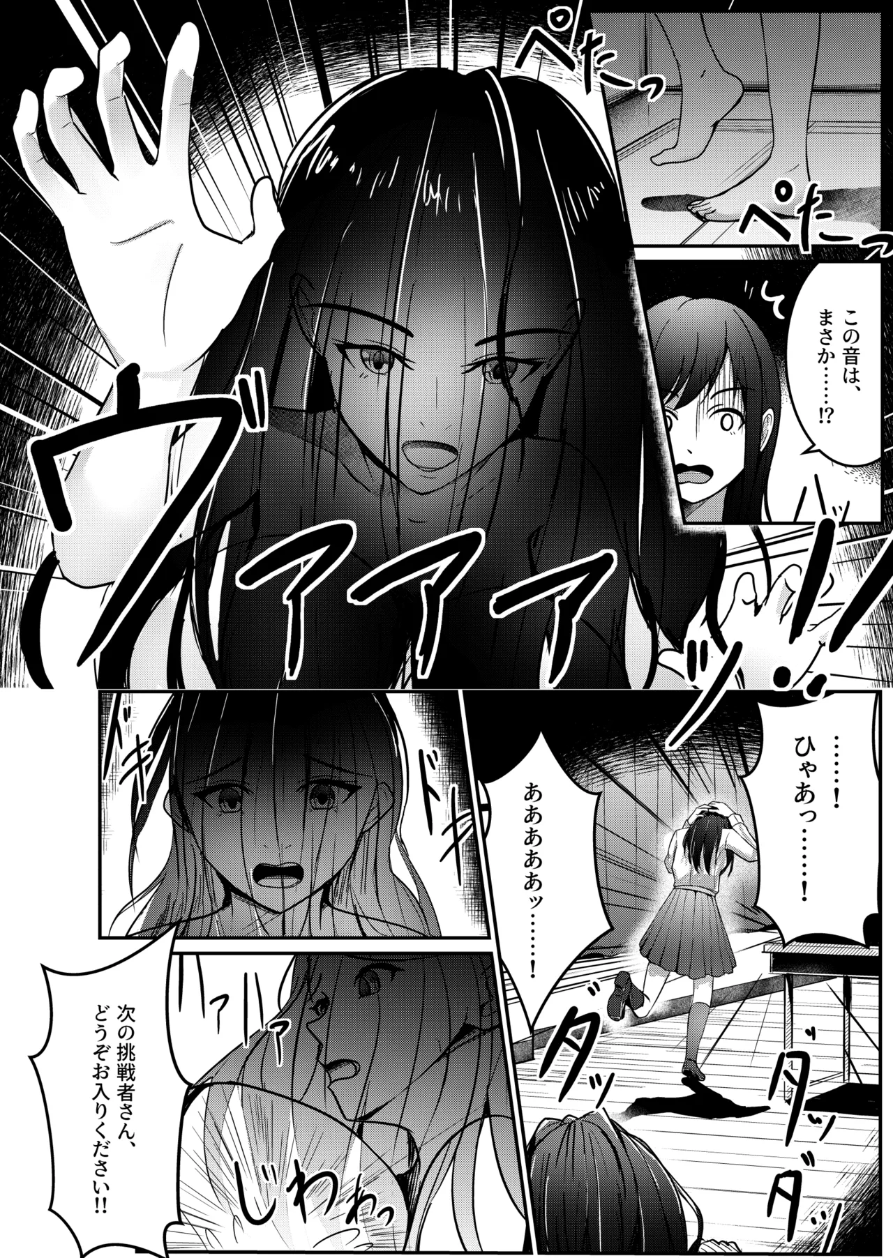 軟体妖怪！学校に現る！ - page6