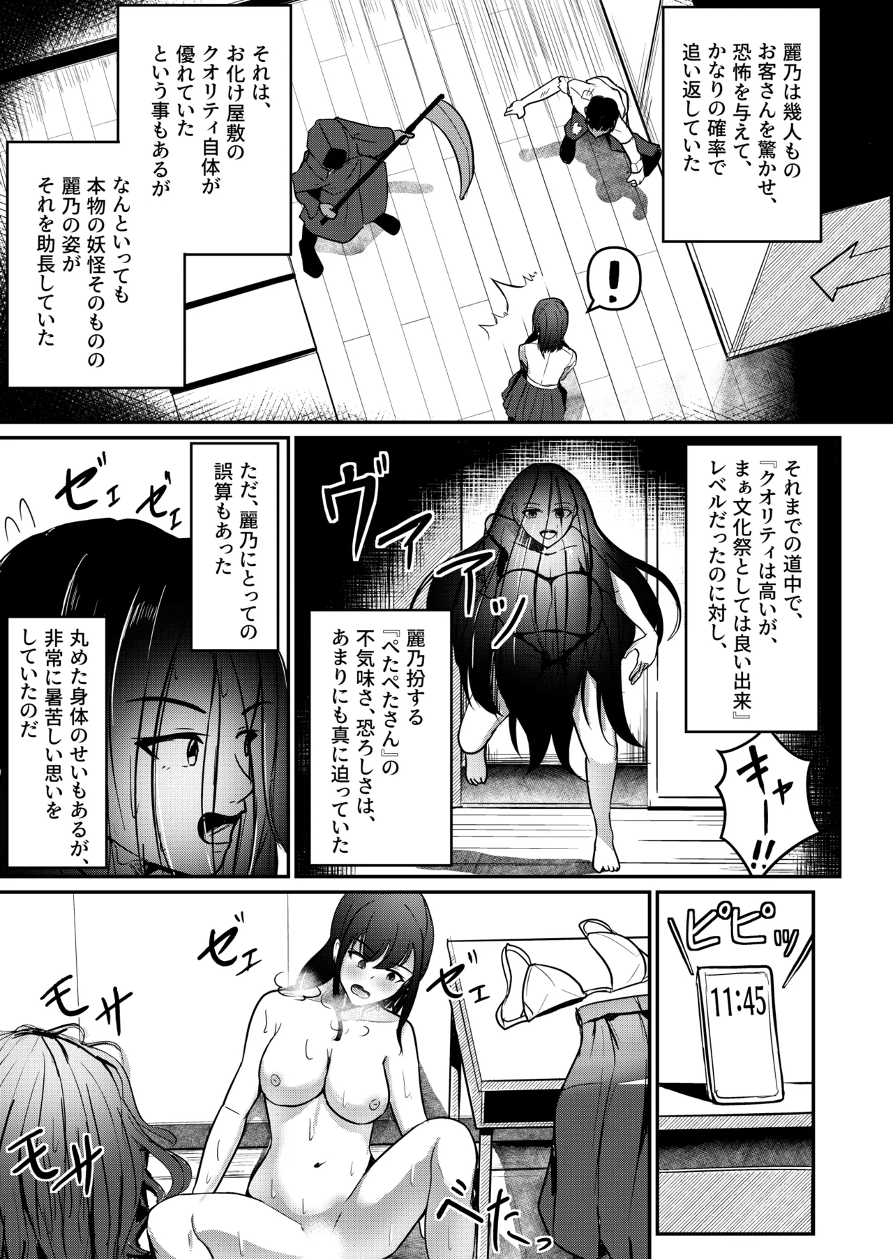 軟体妖怪！学校に現る！ - page7