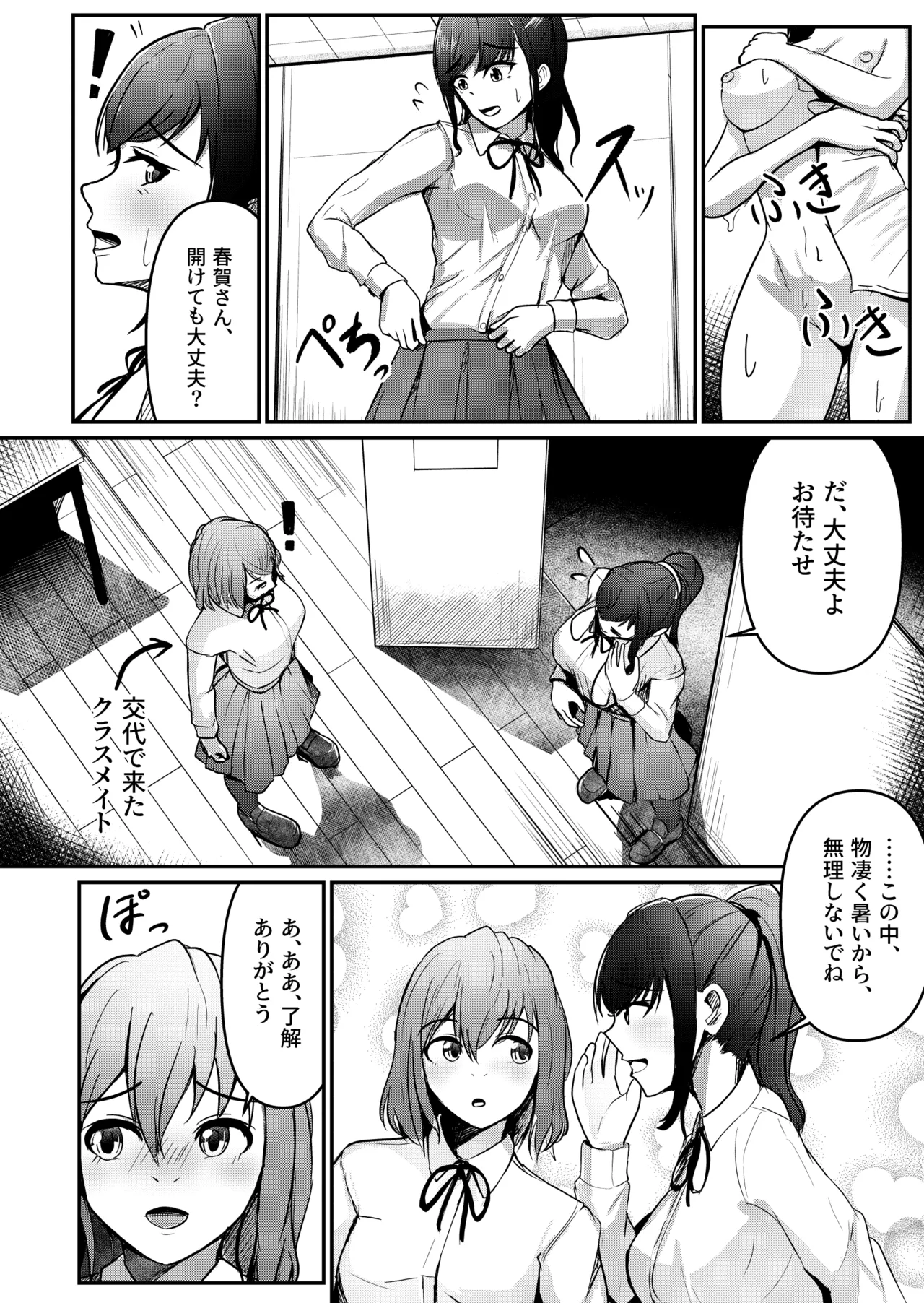 軟体妖怪！学校に現る！ - page8