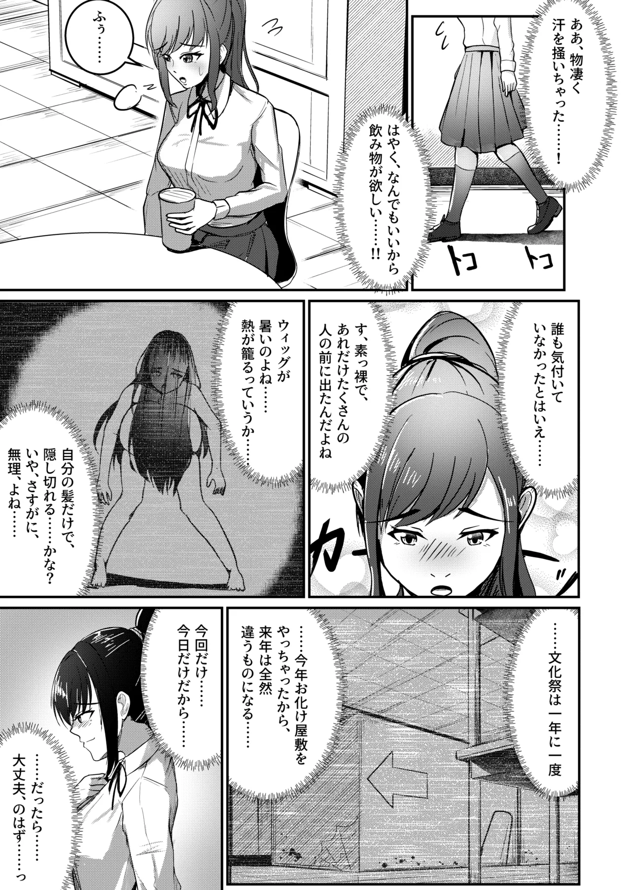 軟体妖怪！学校に現る！ - page9