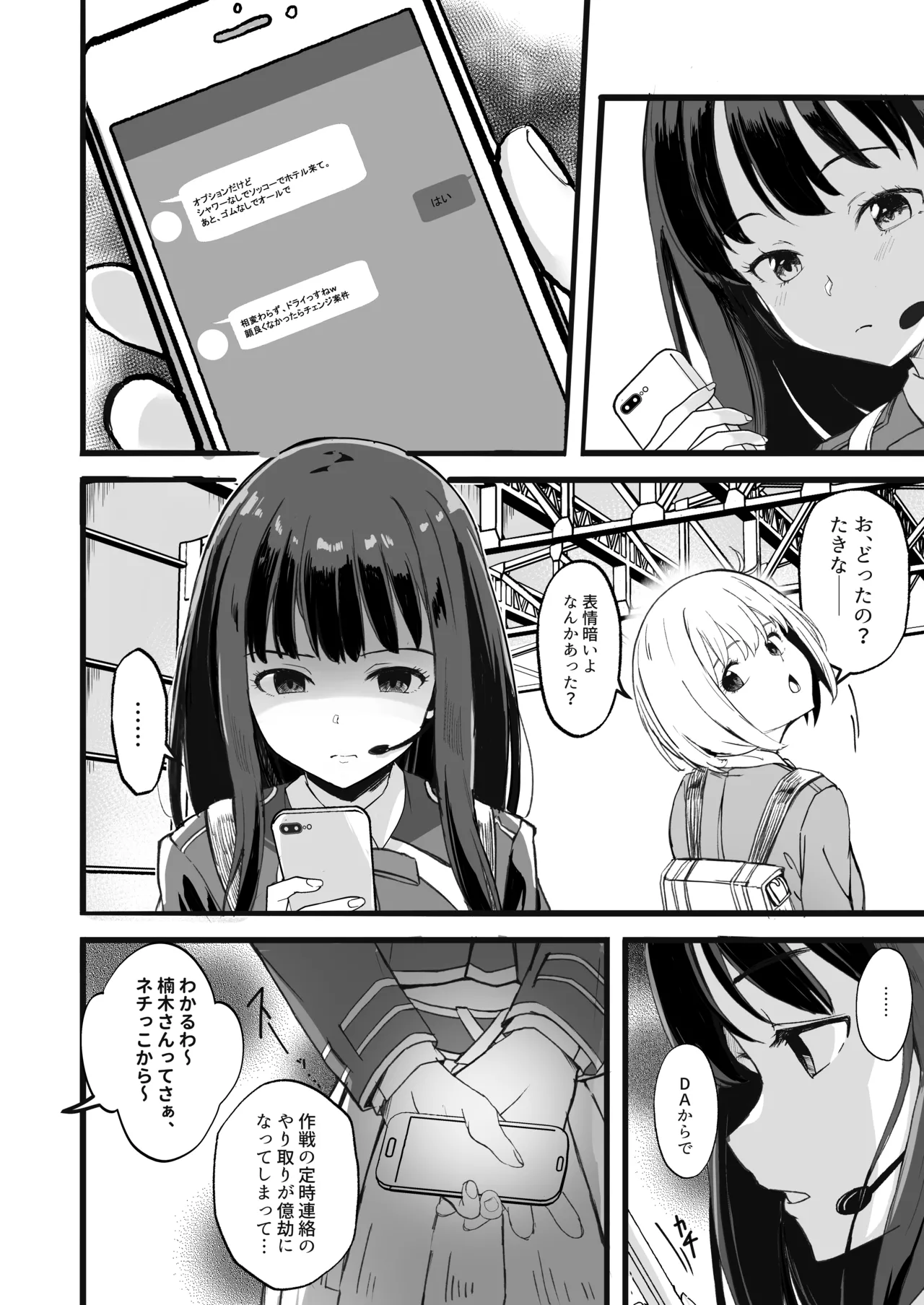 リコリスのえっちなほん6 - page6