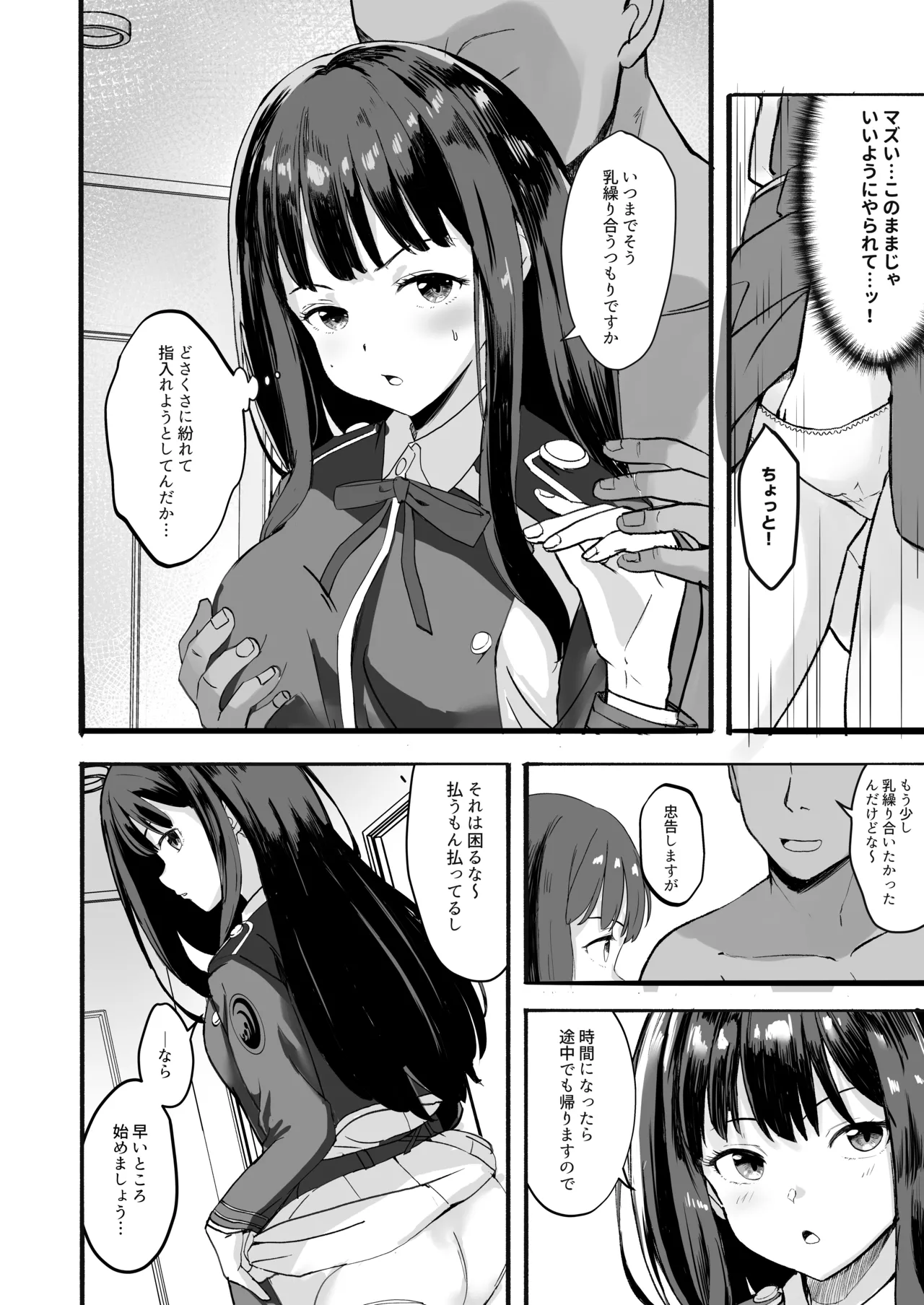 リコリスのえっちなほん6 - page8
